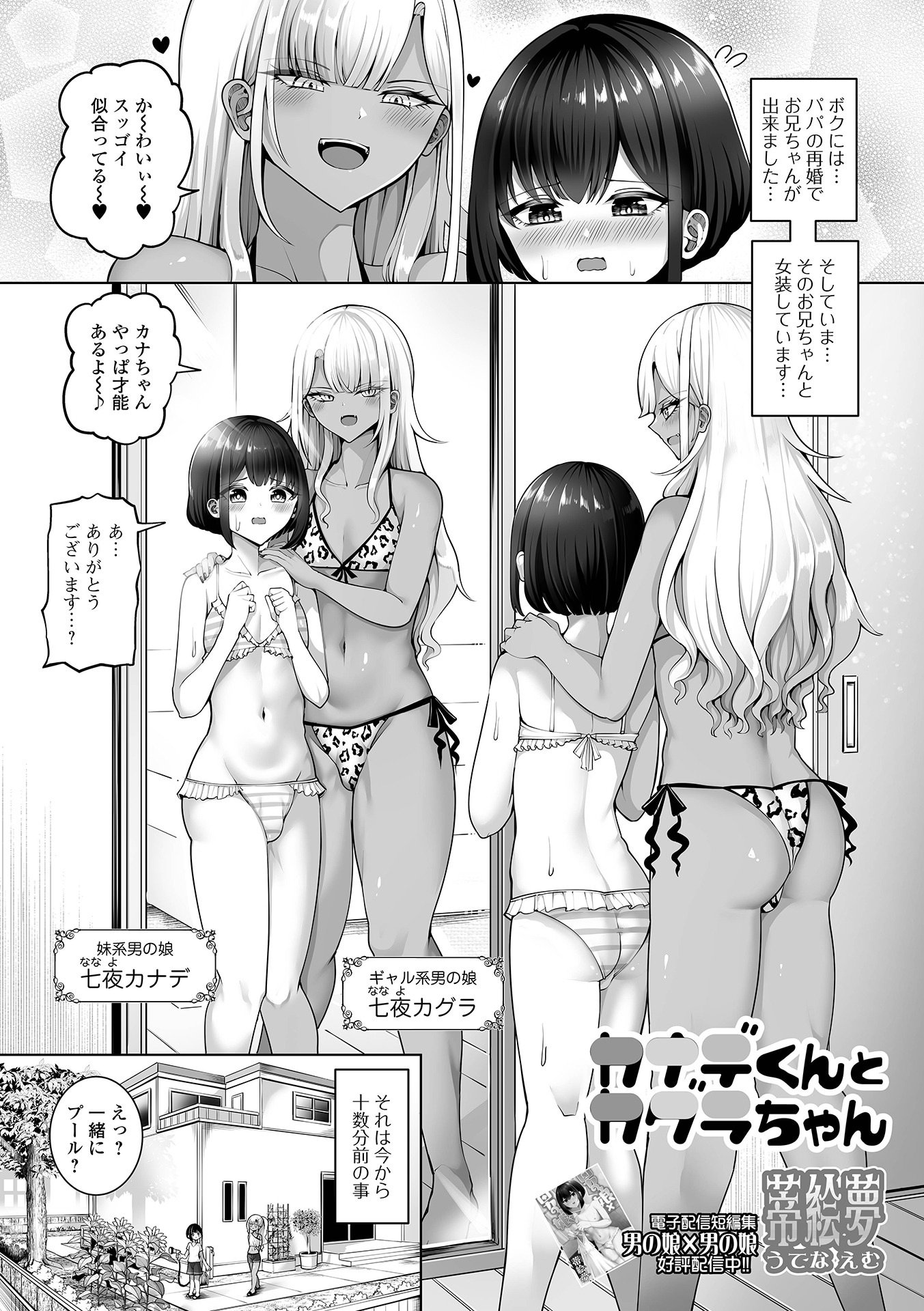 [アンソロジー] 月刊Web男の娘・れくしょんッ！S Vol.111 [DL版]