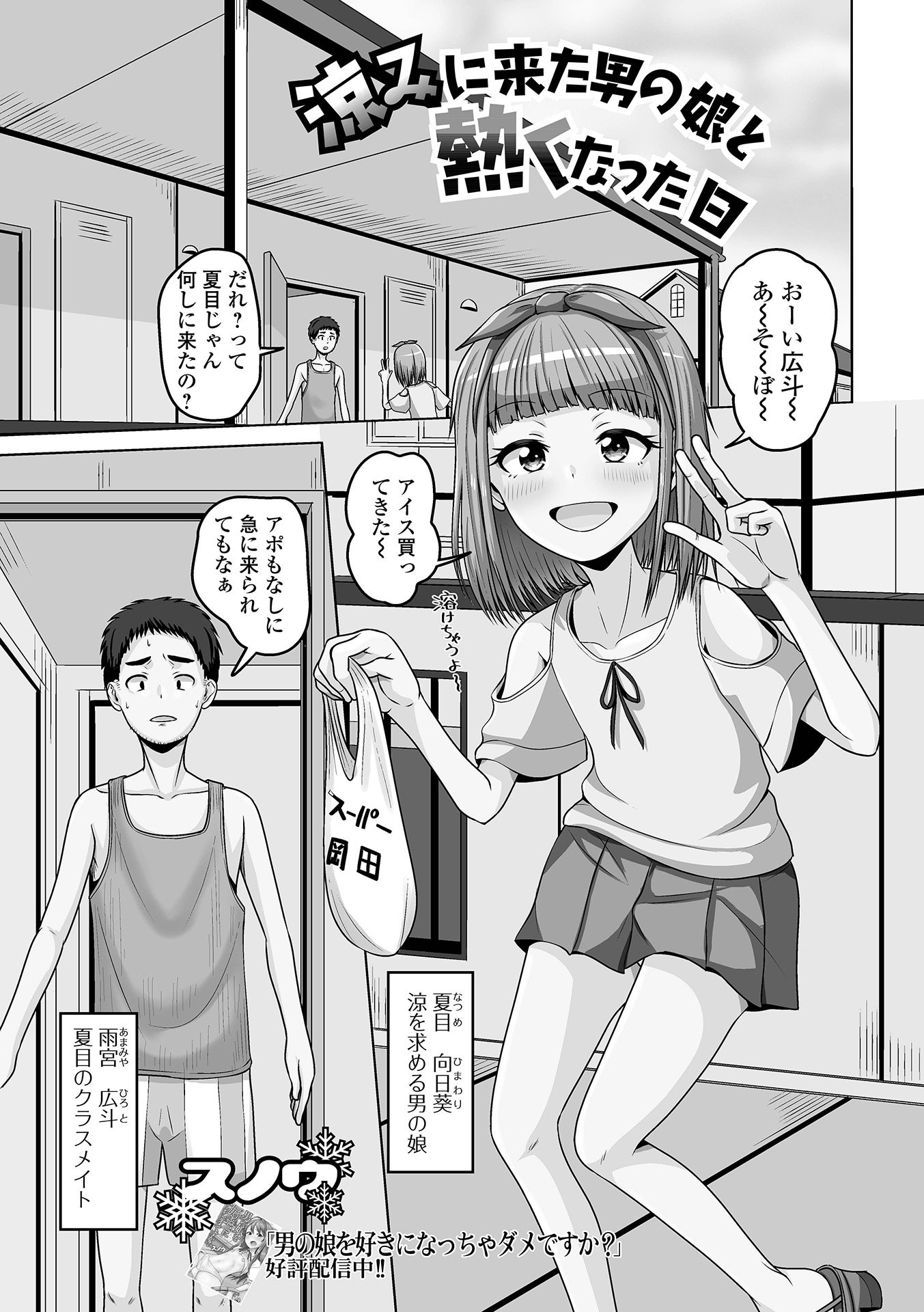[アンソロジー] 月刊Web男の娘・れくしょんッ！S Vol.111 [DL版]
