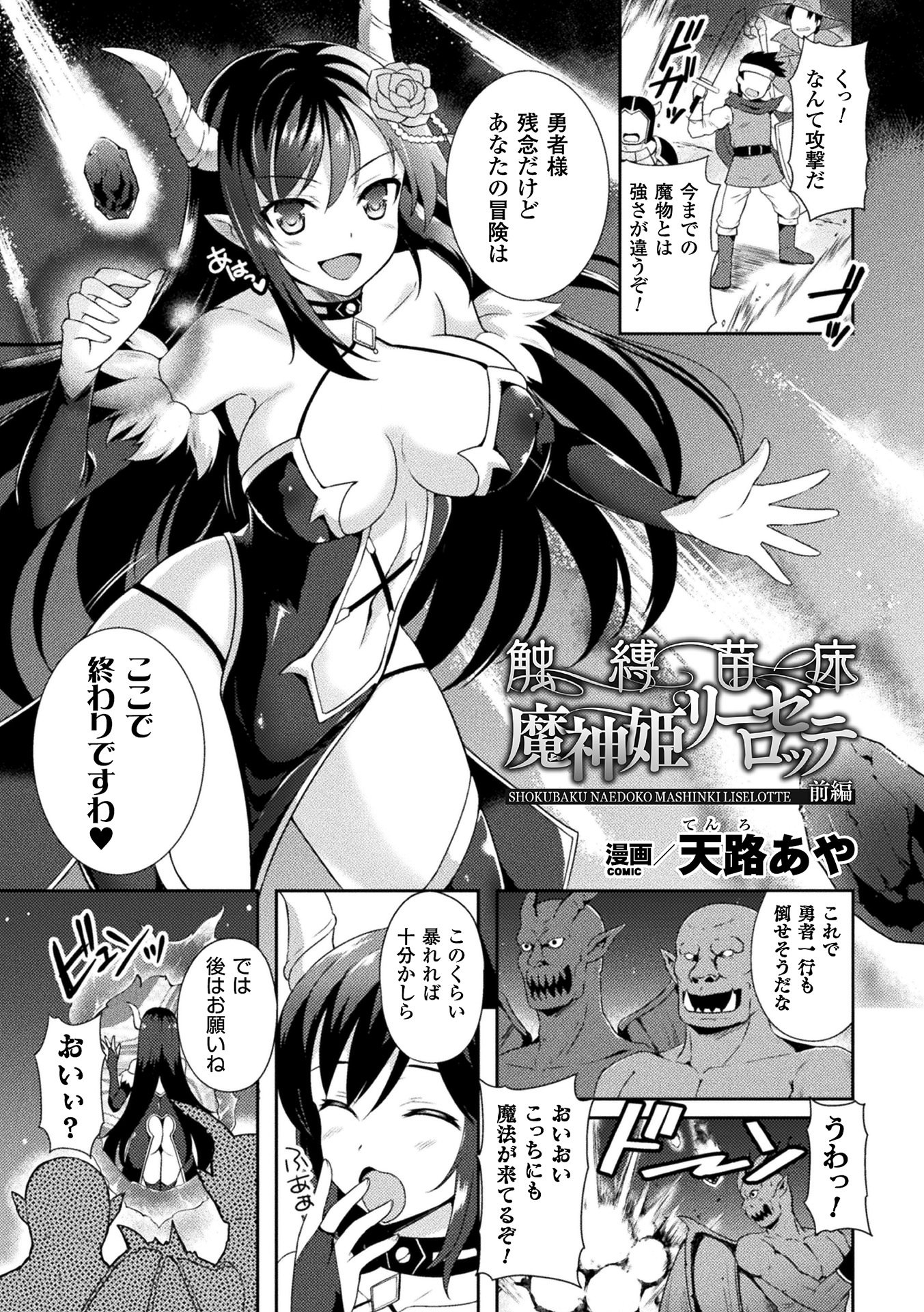 [アンソロジー] 敗北乙女エクスタシー Vol.3 [DL版]