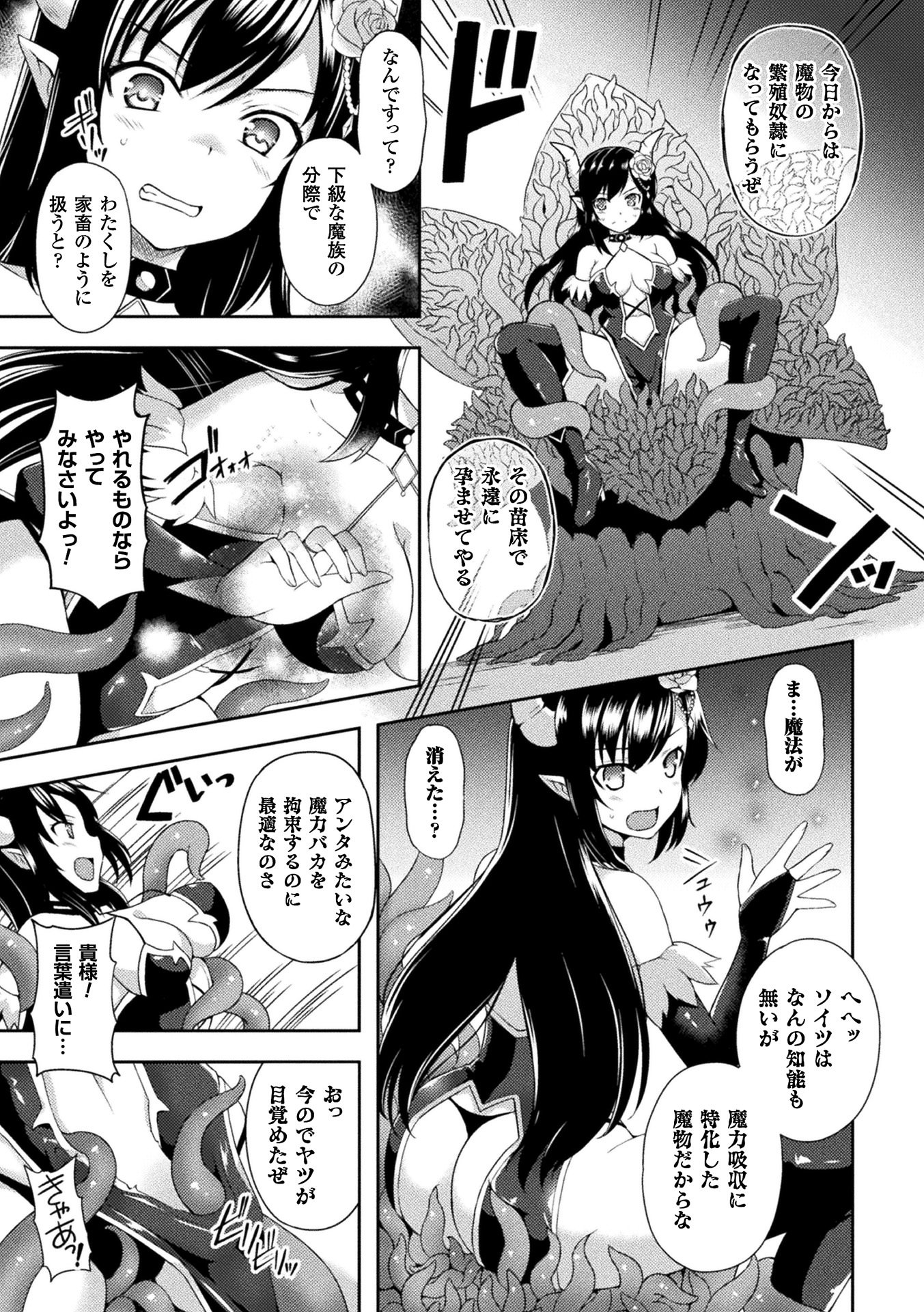 [アンソロジー] 敗北乙女エクスタシー Vol.3 [DL版]