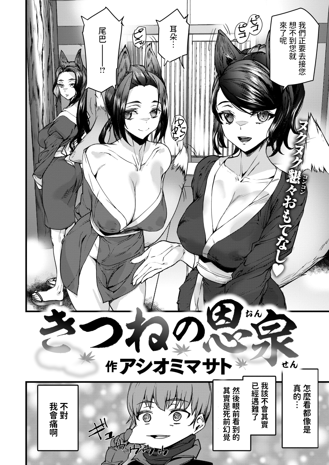 [Ashiomi Masato] きつねの恩泉 (COMIC 快楽天 2025年6月号) [dadada12386] [無修正] [DL版]