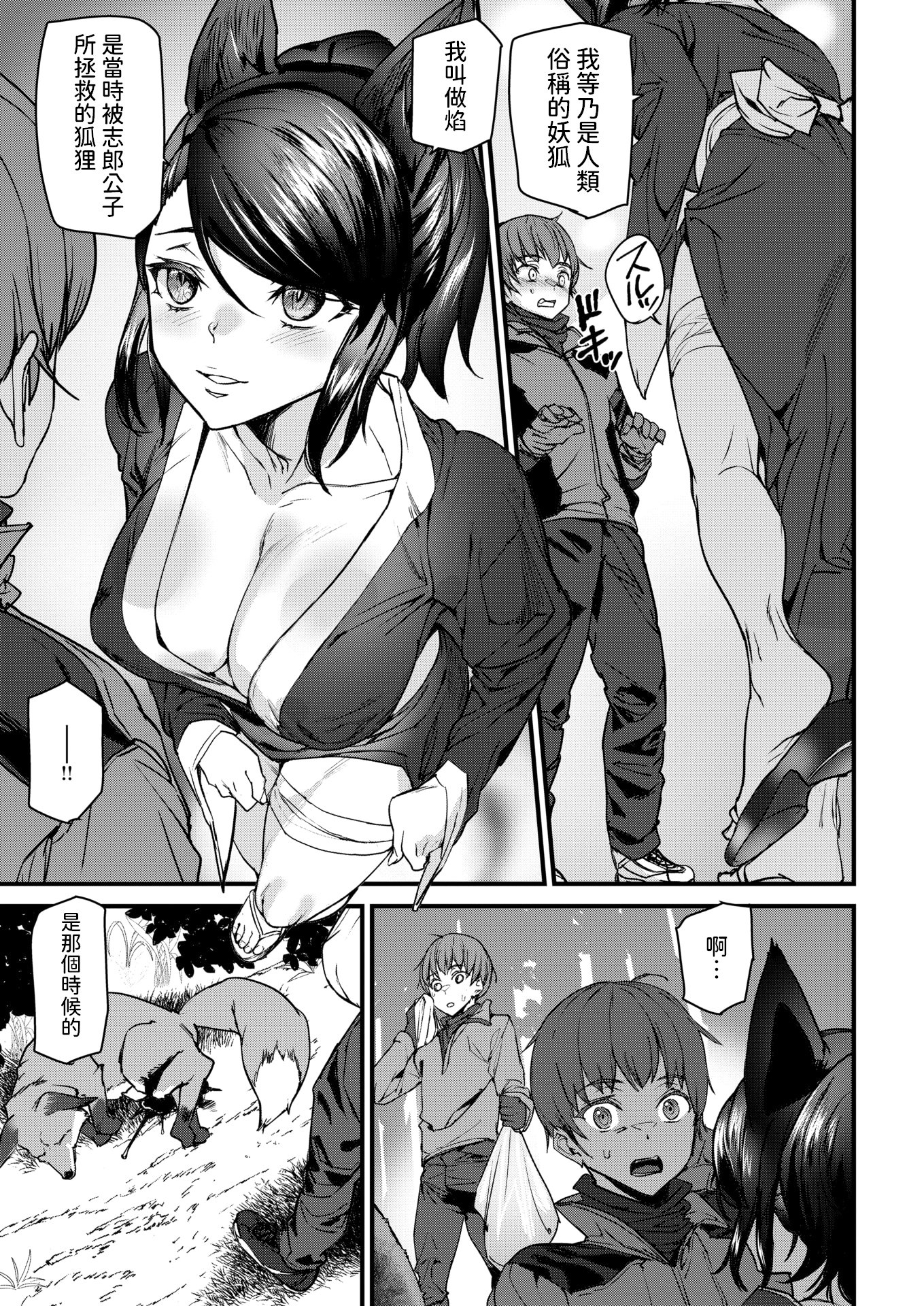[Ashiomi Masato] きつねの恩泉 (COMIC 快楽天 2025年6月号) [dadada12386] [無修正] [DL版]