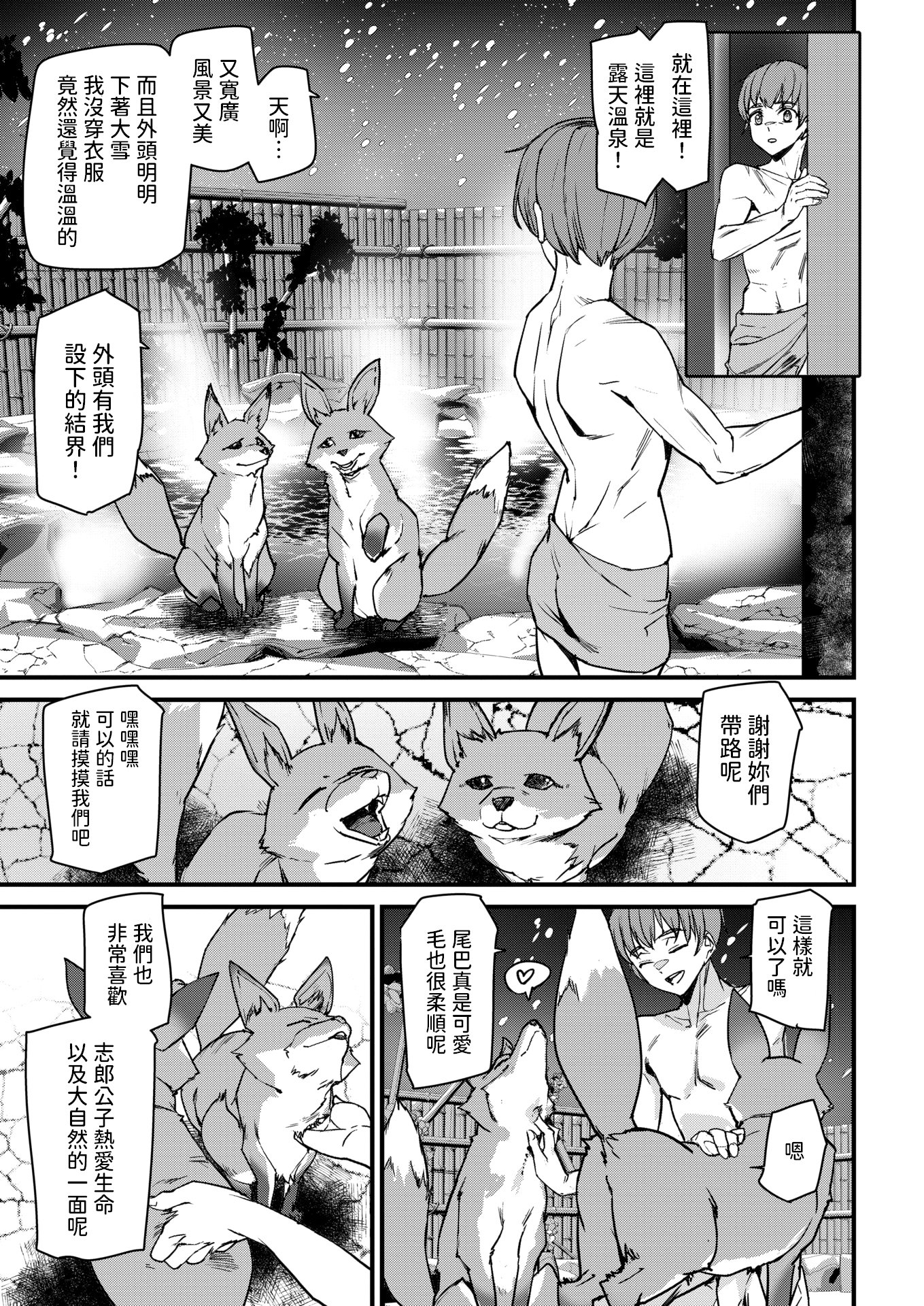 [Ashiomi Masato] きつねの恩泉 (COMIC 快楽天 2025年6月号) [dadada12386] [無修正] [DL版]