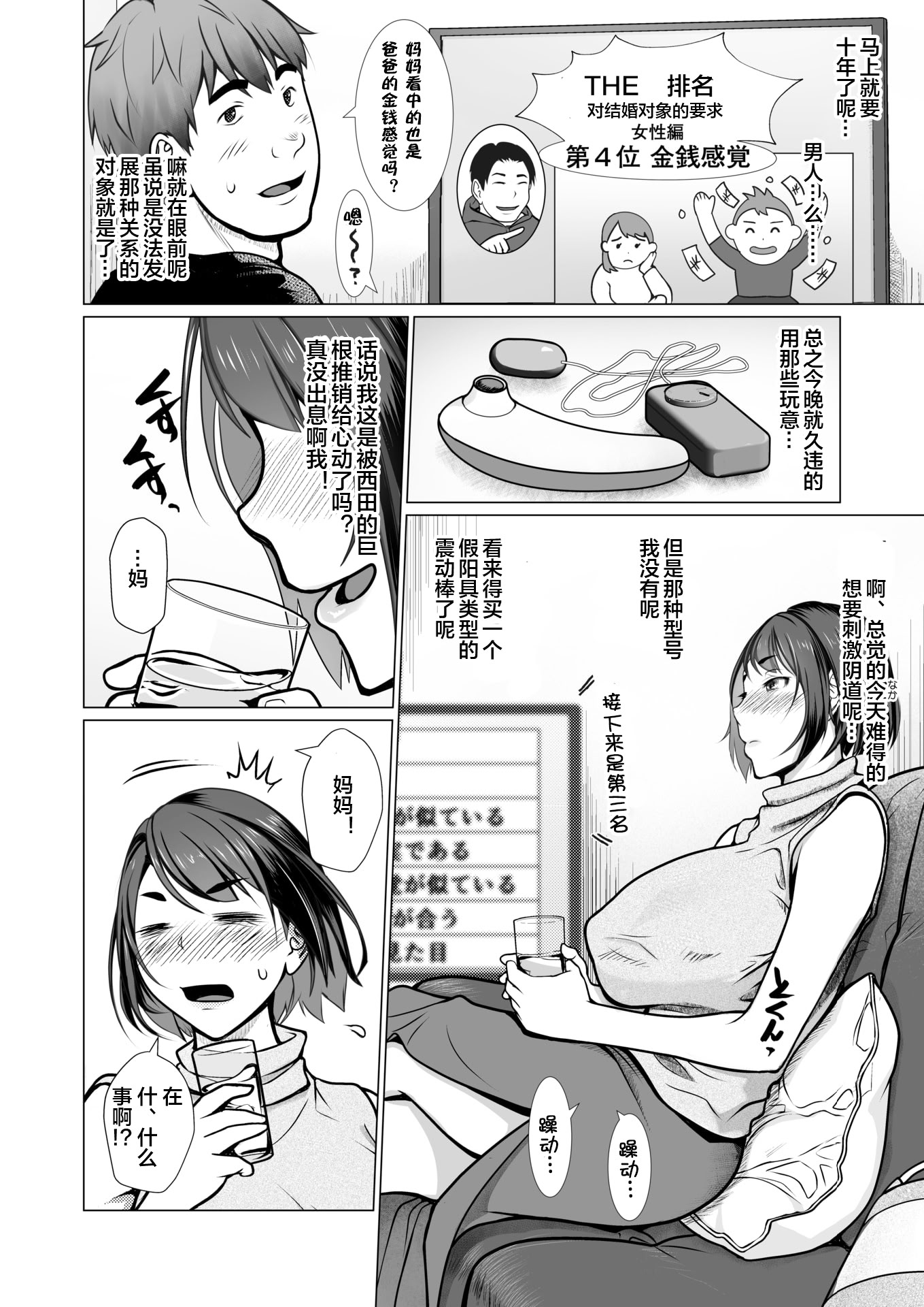 [江森うき] 母子＋１ (コミックホットミルク 2025年8月号) [宇宙田协] [DL版]