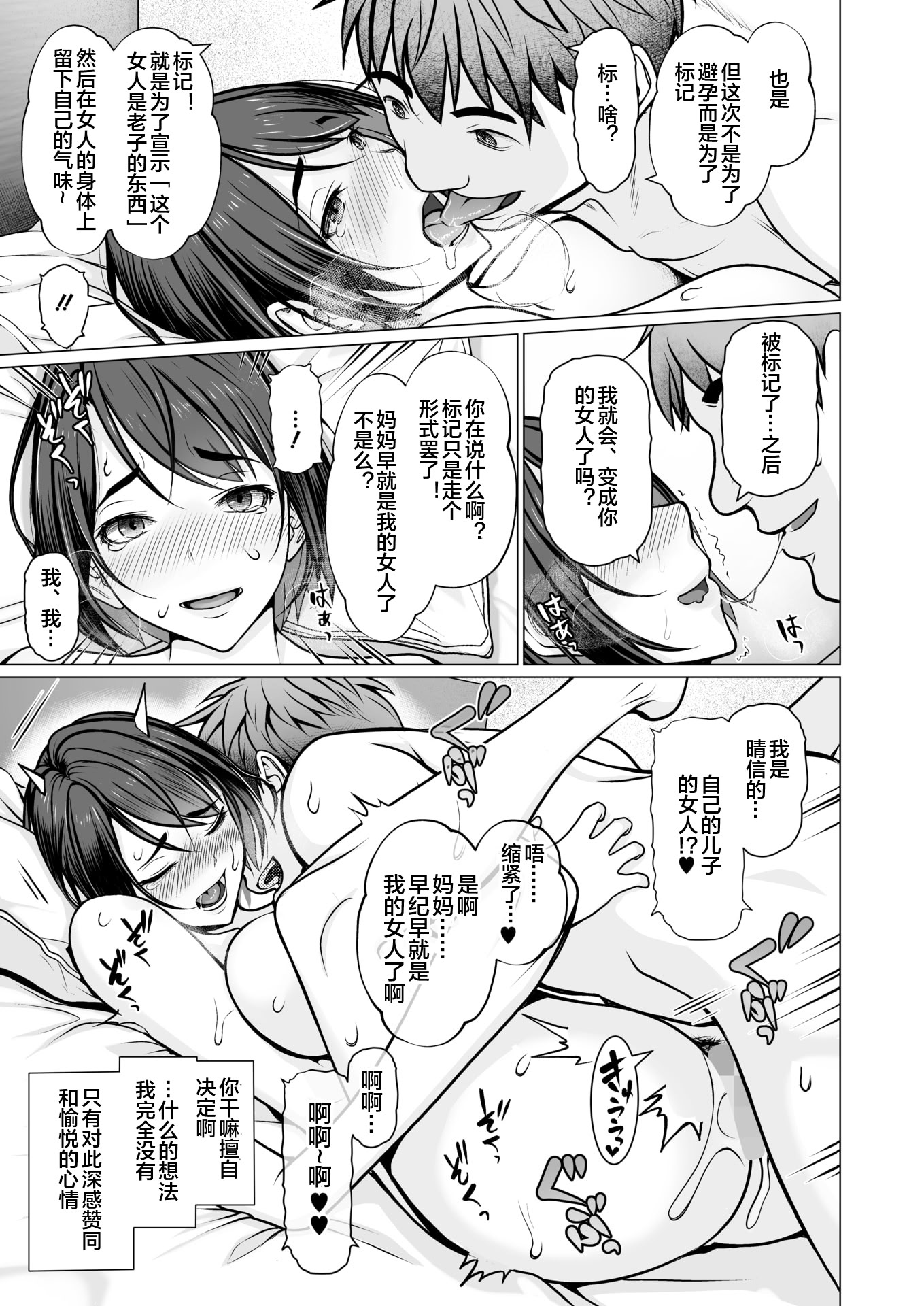 [江森うき] 母子＋１ (コミックホットミルク 2025年8月号) [宇宙田协] [DL版]