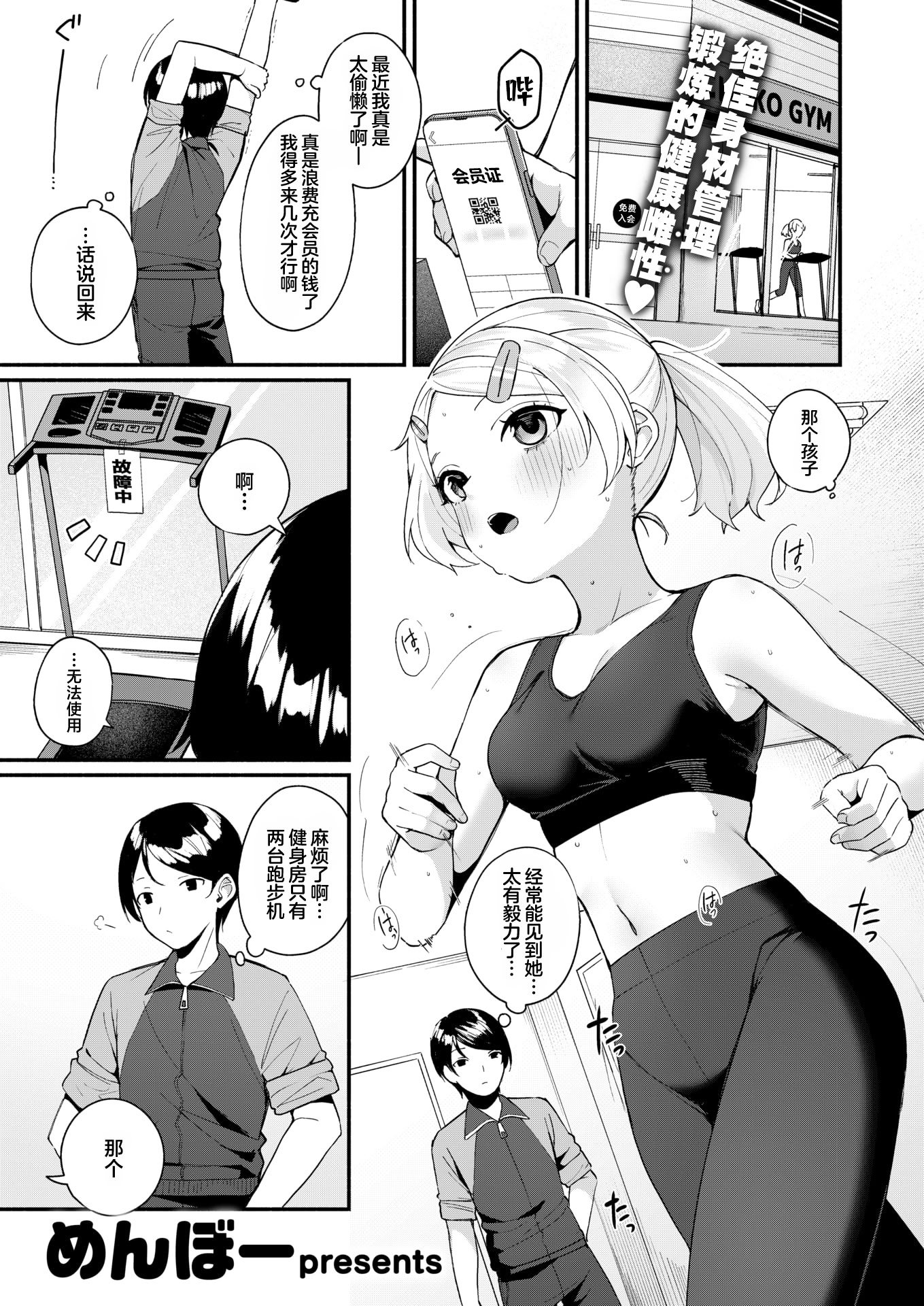 [めんぼー] ふわふわすりむ (COMIC 快楽天ビースト 2025年8月号)｜棉花糖身材的小天使 [吗喽汉化组] [DL版]