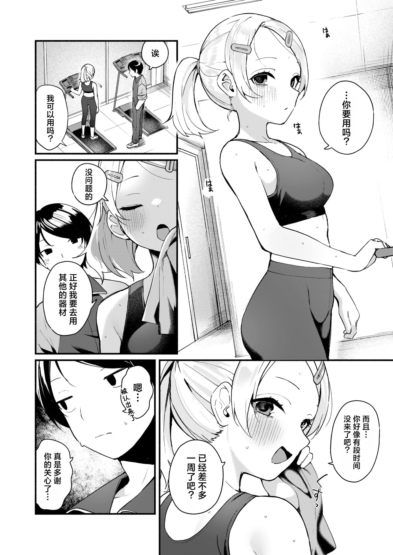 [めんぼー] ふわふわすりむ (COMIC 快楽天ビースト 2025年8月号)｜棉花糖身材的小天使 [吗喽汉化组] [DL版]