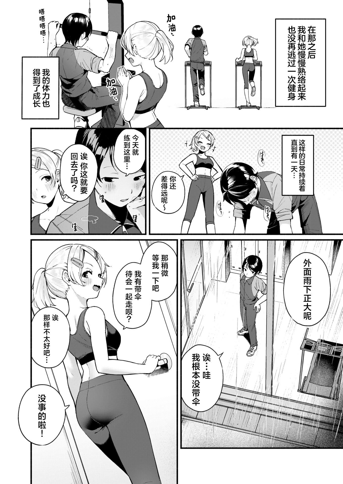 [めんぼー] ふわふわすりむ (COMIC 快楽天ビースト 2025年8月号)｜棉花糖身材的小天使 [吗喽汉化组] [DL版]
