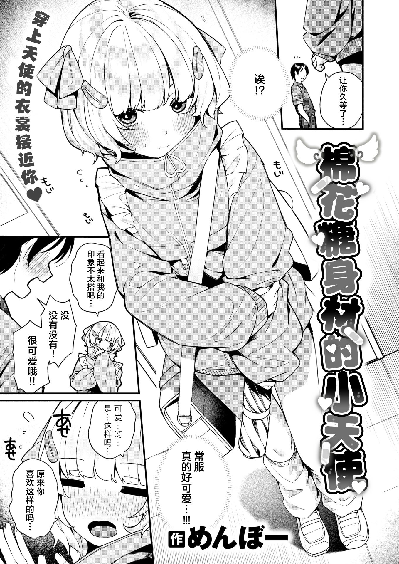 [めんぼー] ふわふわすりむ (COMIC 快楽天ビースト 2025年8月号)｜棉花糖身材的小天使 [吗喽汉化组] [DL版]