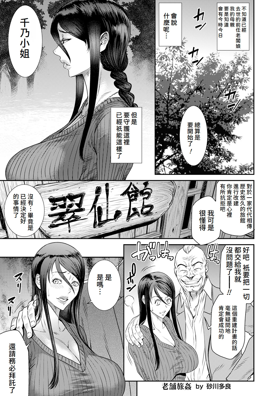 [砂川多良] 老舗旅姦 (ANGEL 倶楽部 2023年7月号) [DL版] [Amerins漢化]
