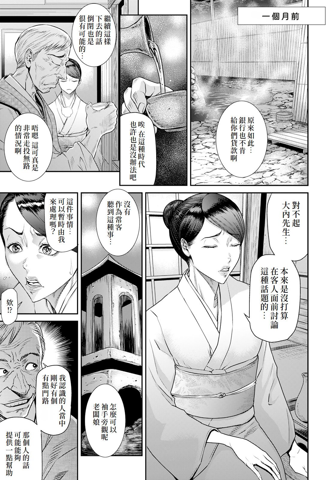 [砂川多良] 老舗旅姦 (ANGEL 倶楽部 2023年7月号) [DL版] [Amerins漢化]
