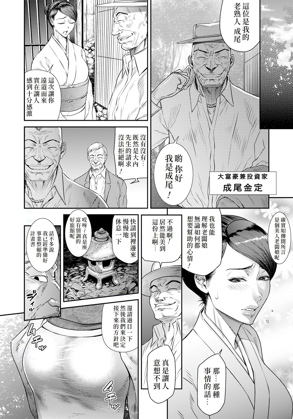 [砂川多良] 老舗旅姦 (ANGEL 倶楽部 2023年7月号) [DL版] [Amerins漢化]