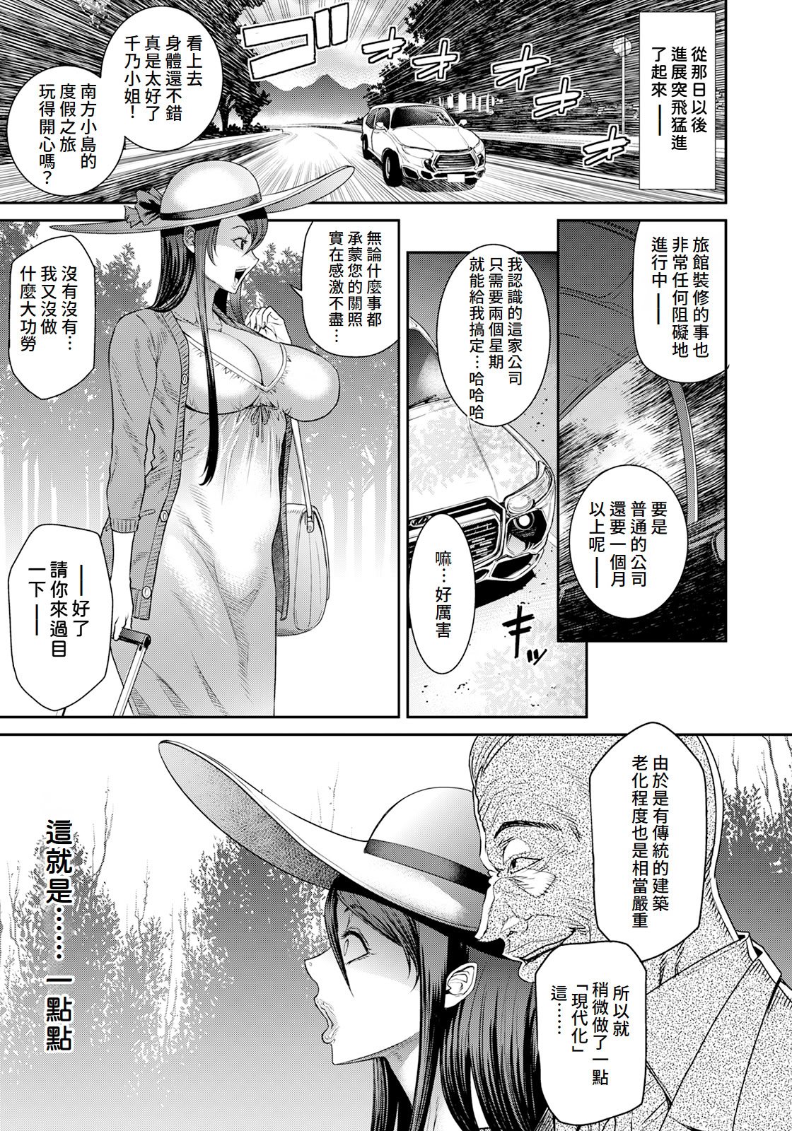 [砂川多良] 老舗旅姦 (ANGEL 倶楽部 2023年7月号) [DL版] [Amerins漢化]
