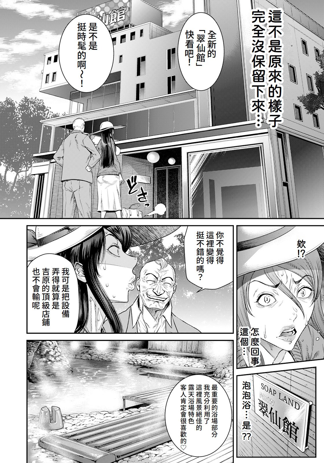 [砂川多良] 老舗旅姦 (ANGEL 倶楽部 2023年7月号) [DL版] [Amerins漢化]