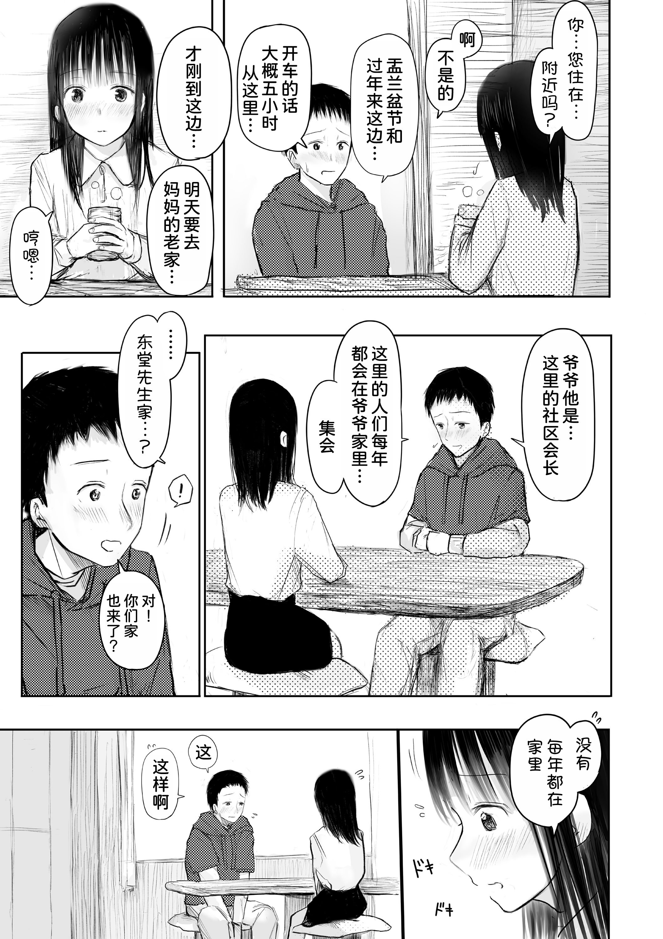 [天ぷら土左衛門] この本、借りてもい？ (前編) [甜族星人x我不看本子汉化] [DL版]