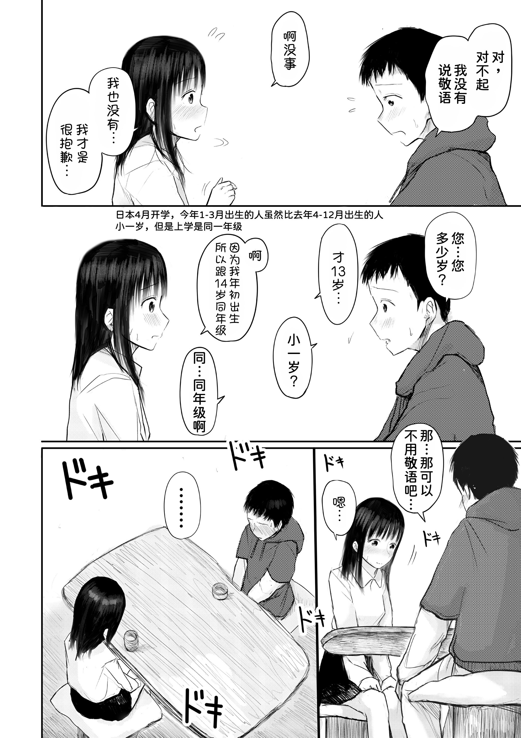 [天ぷら土左衛門] この本、借りてもい？ (前編) [甜族星人x我不看本子汉化] [DL版]