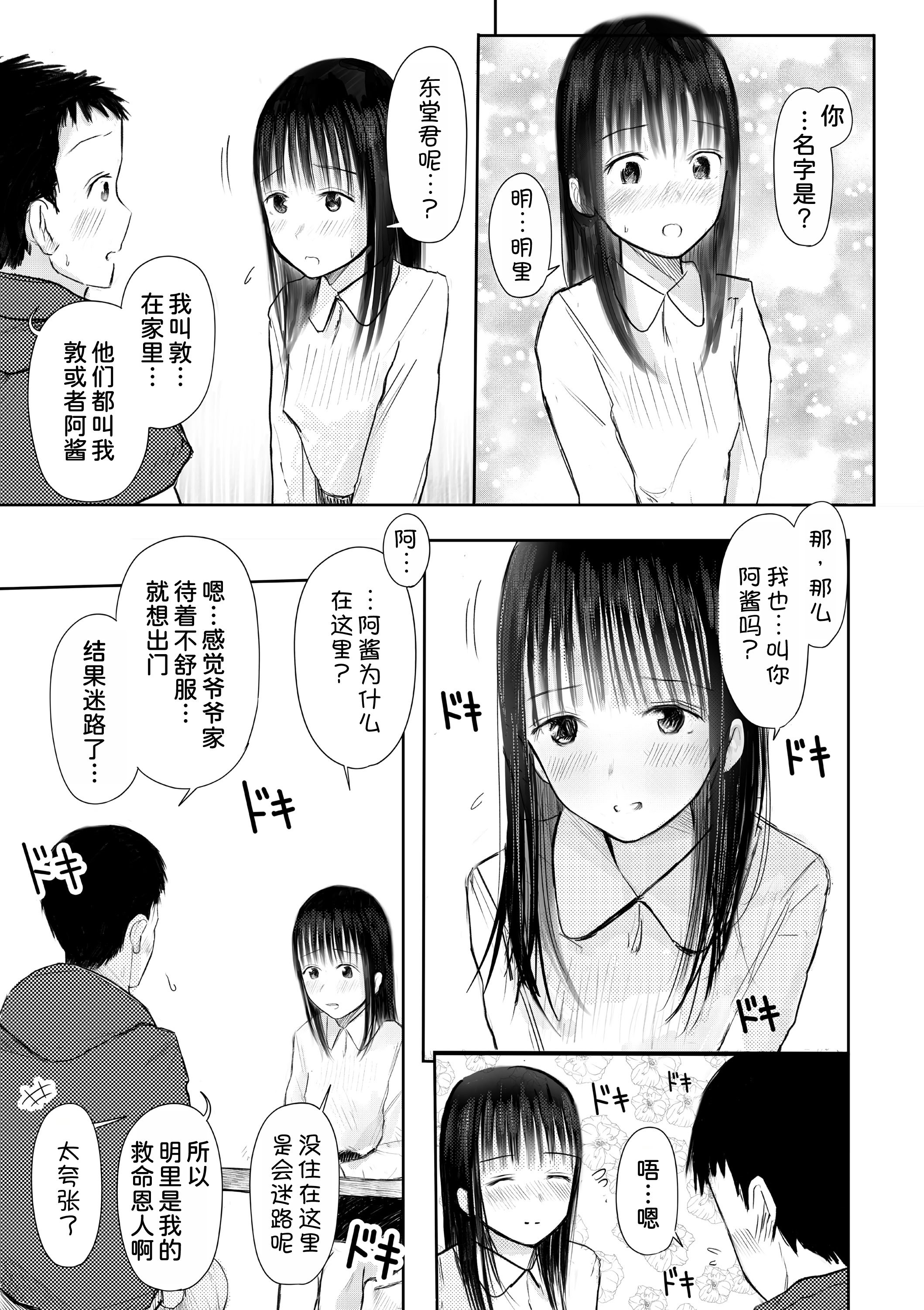 [天ぷら土左衛門] この本、借りてもい？ (前編) [甜族星人x我不看本子汉化] [DL版]