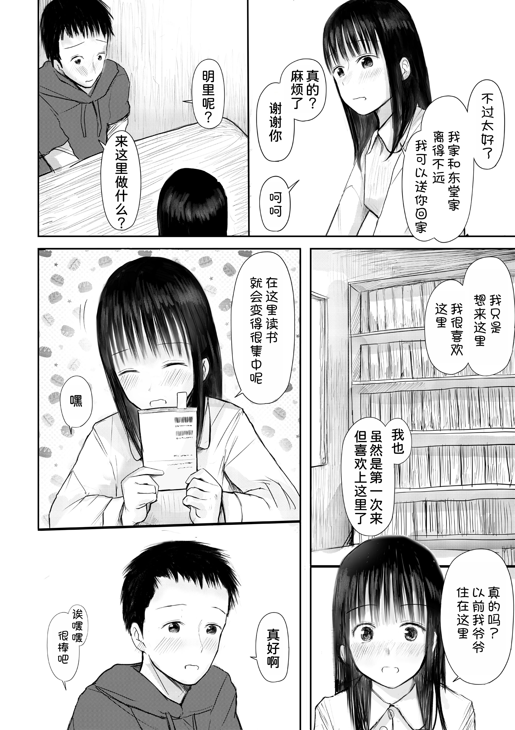 [天ぷら土左衛門] この本、借りてもい？ (前編) [甜族星人x我不看本子汉化] [DL版]