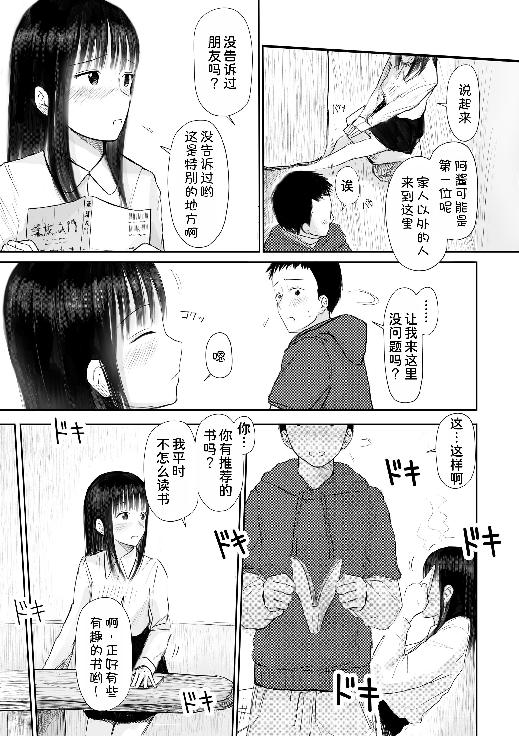 [天ぷら土左衛門] この本、借りてもい？ (前編) [甜族星人x我不看本子汉化] [DL版]