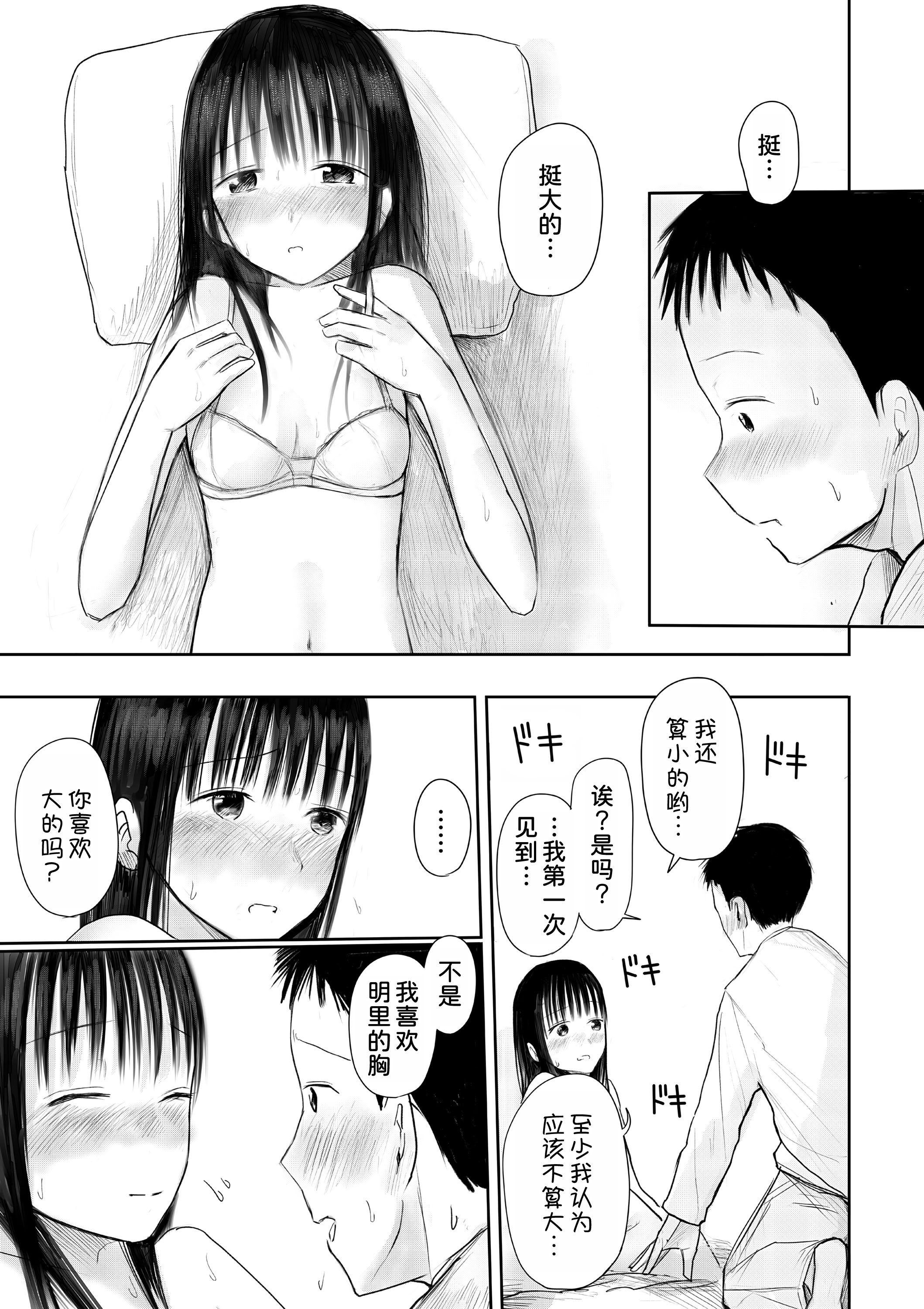 [天ぷら土左衛門] この本、借りてもい？ (前編) [甜族星人x我不看本子汉化] [DL版]