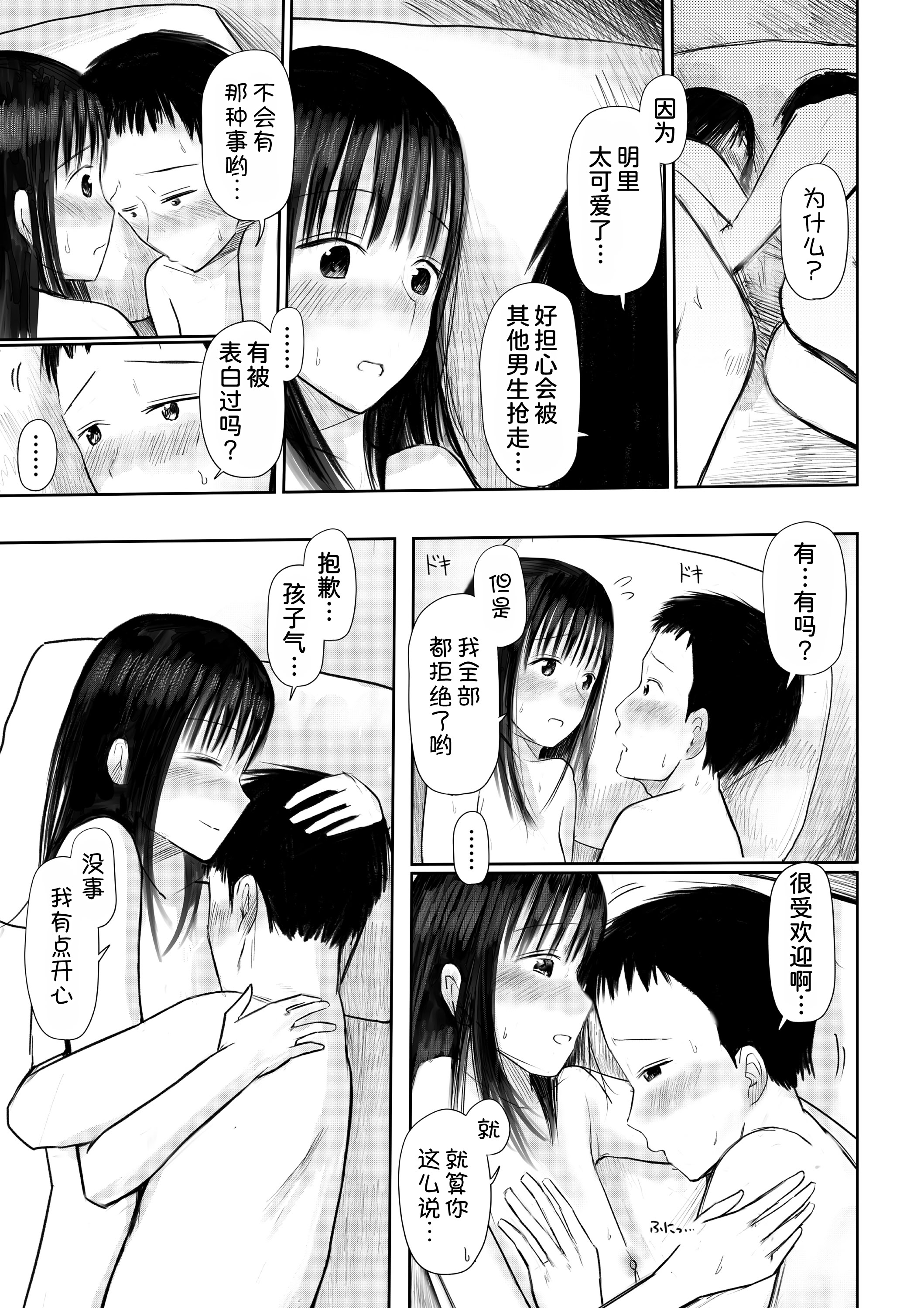 [天ぷら土左衛門] この本、借りてもい？ (前編) [甜族星人x我不看本子汉化] [DL版]