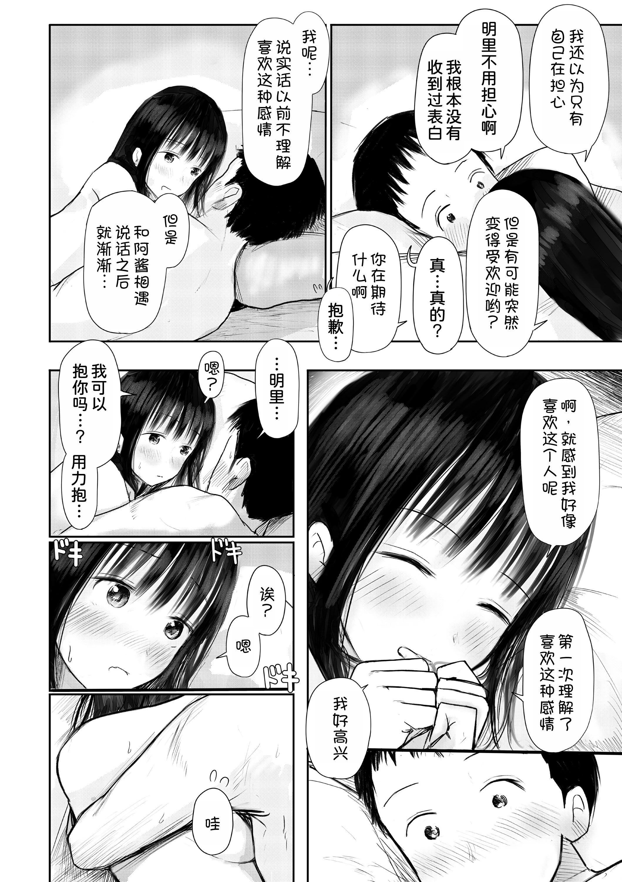 [天ぷら土左衛門] この本、借りてもい？ (前編) [甜族星人x我不看本子汉化] [DL版]