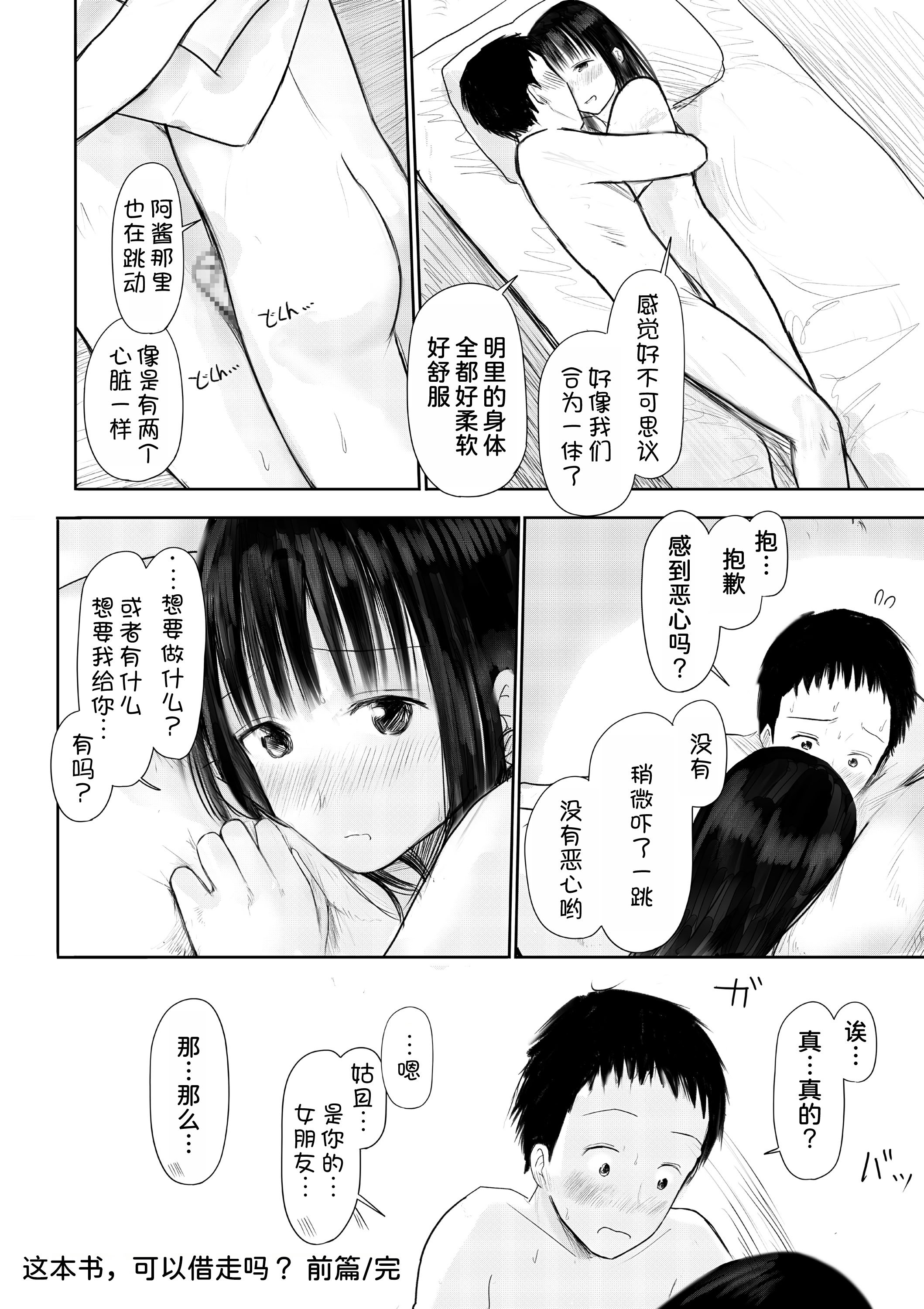 [天ぷら土左衛門] この本、借りてもい？ (前編) [甜族星人x我不看本子汉化] [DL版]