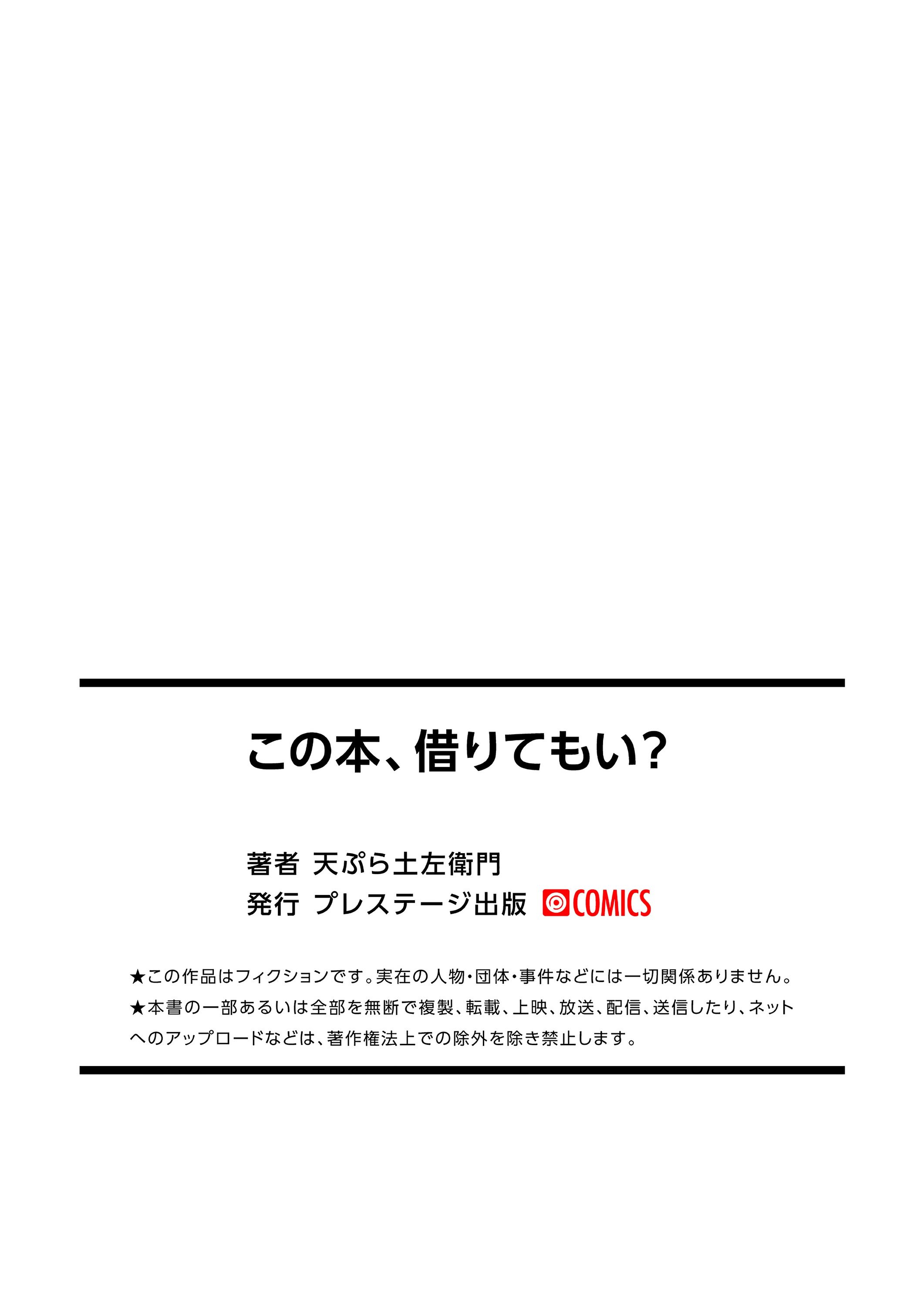 [天ぷら土左衛門] この本、借りてもい？ (前編) [甜族星人x我不看本子汉化] [DL版]
