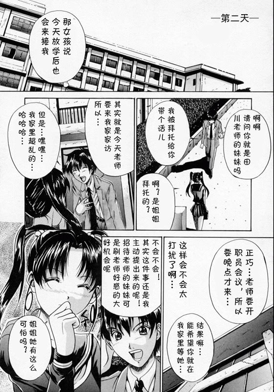 [信乃流々砂] SCAPE GOAT 第二集到第六集 [cqxl自己汉化]