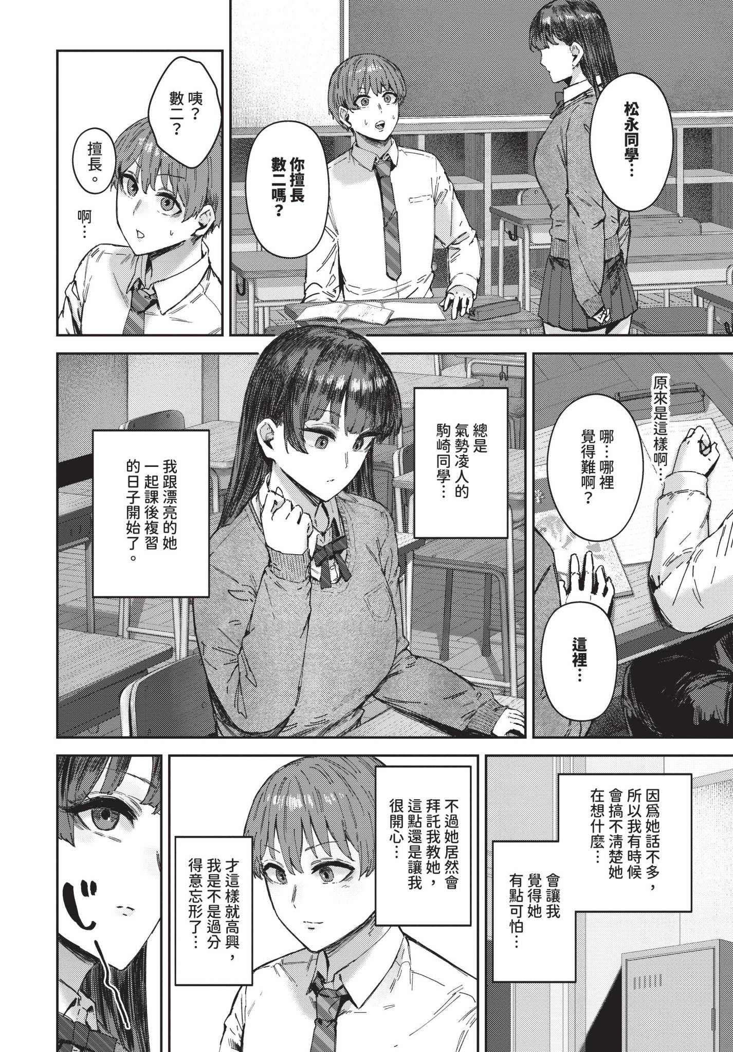 [Signo Mandara] キミは手のひらの上 (COMIC BAVEL 2024年11月号) [中国翻訳] [無修正] [DL版]
