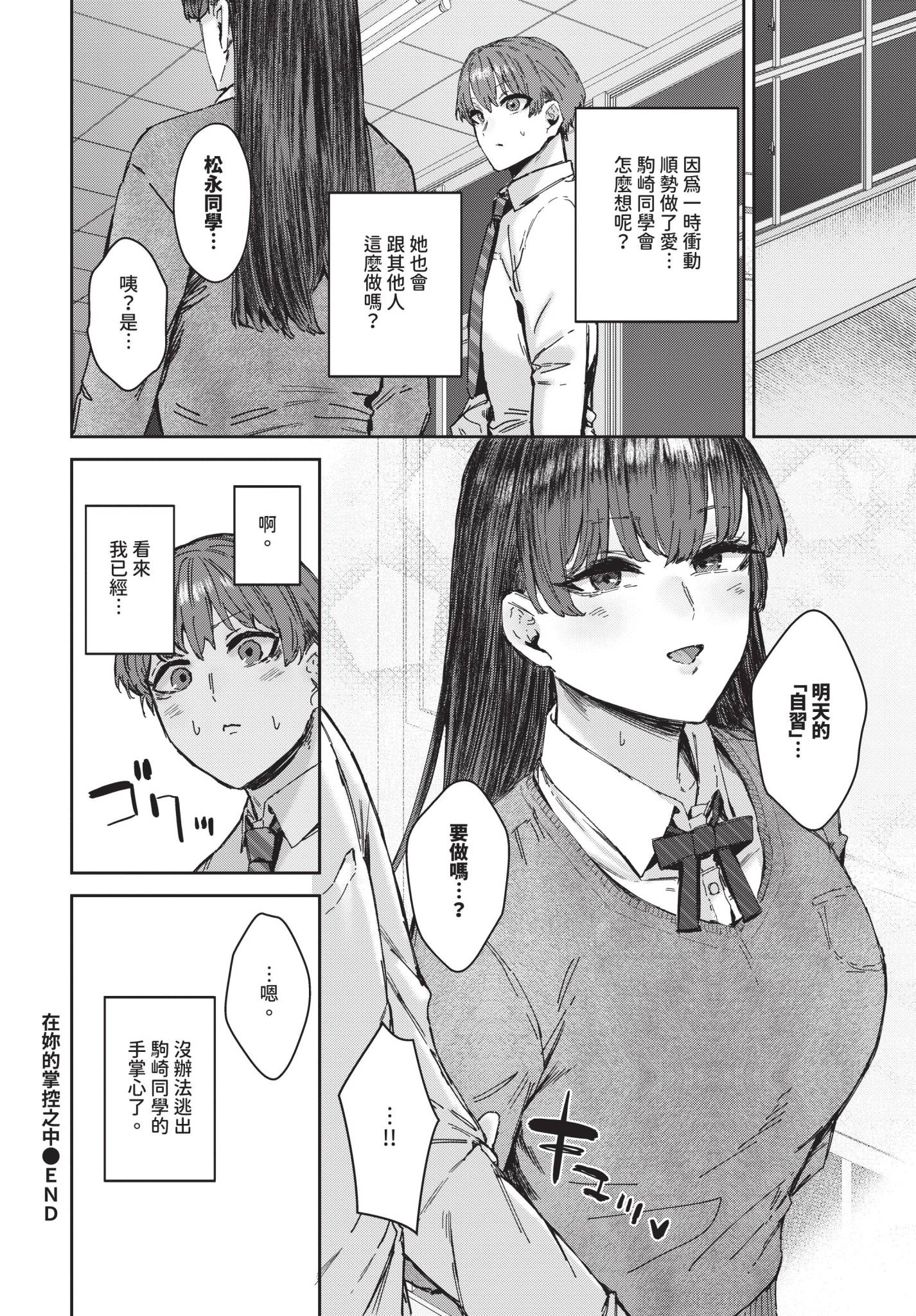[Signo Mandara] キミは手のひらの上 (COMIC BAVEL 2024年11月号) [中国翻訳] [無修正] [DL版]