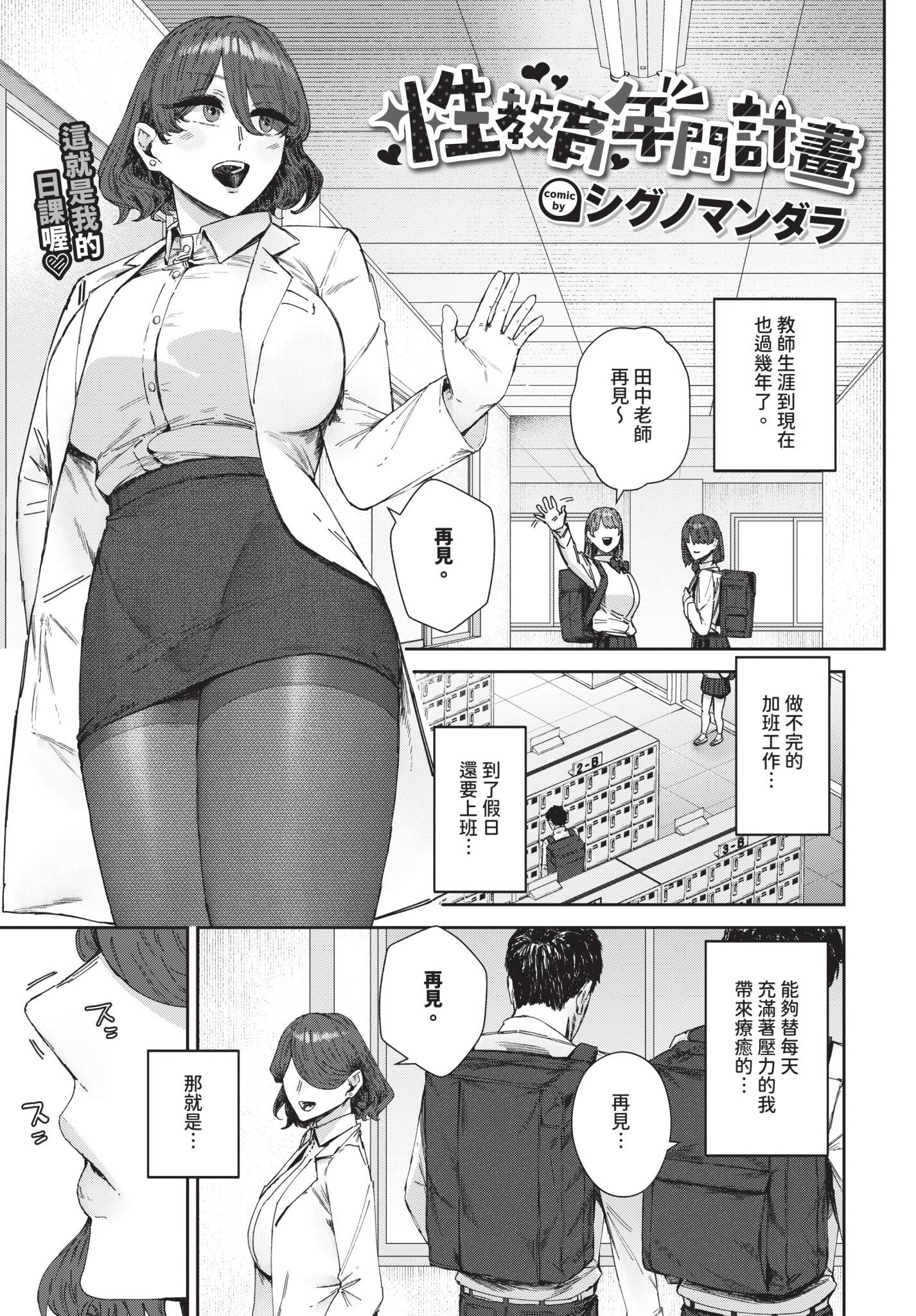 [Signo Mandara] 性教育年間計画 (COMIC BAVEL 2025年5月号) [中国翻訳] [無修正] [DL版]
