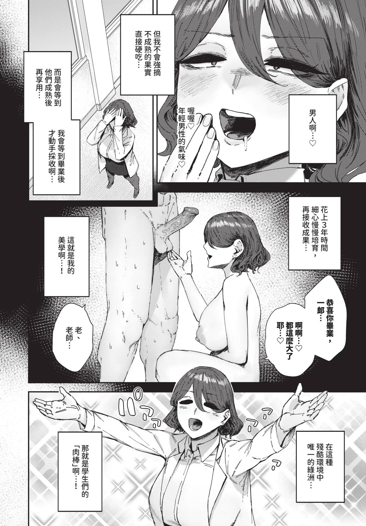 [Signo Mandara] 性教育年間計画 (COMIC BAVEL 2025年5月号) [中国翻訳] [無修正] [DL版]