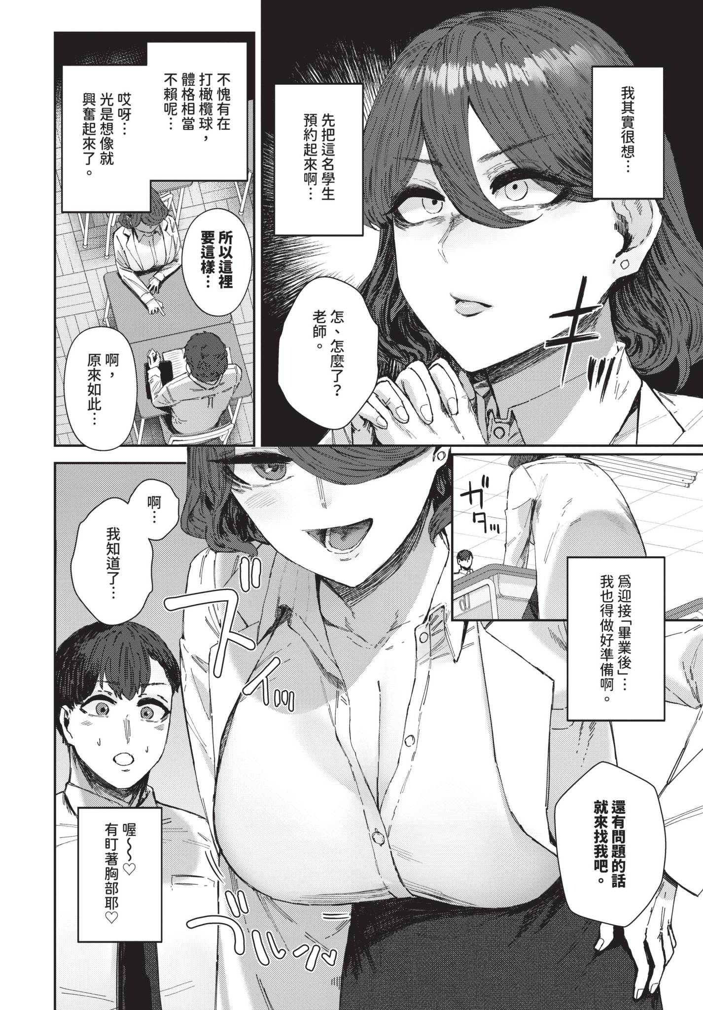 [Signo Mandara] 性教育年間計画 (COMIC BAVEL 2025年5月号) [中国翻訳] [無修正] [DL版]