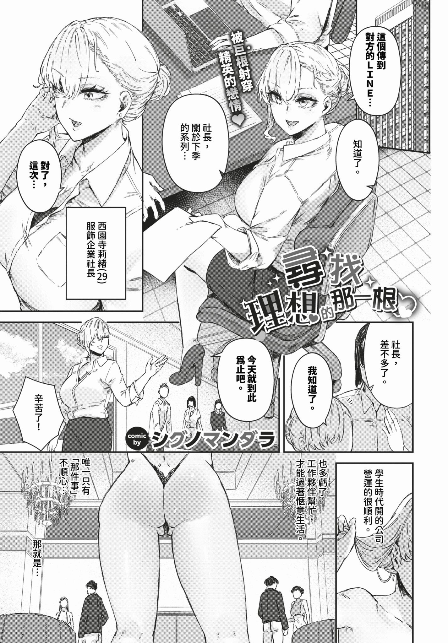 [Signo Mandara] 理想のアソコ探してます (COMIC BAVEL 2024年2月号) [中国翻訳] [無修正] [DL版]
