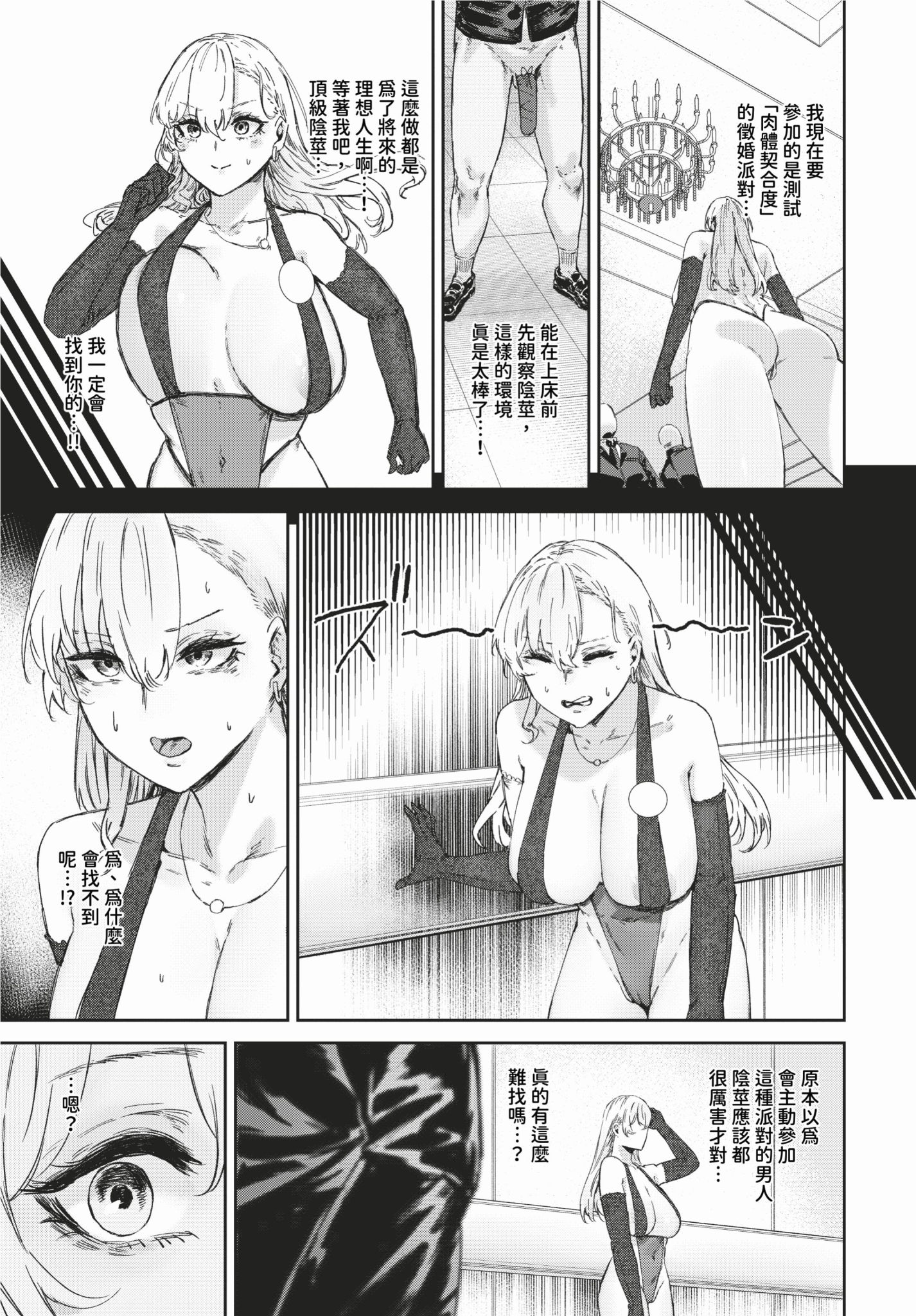 [Signo Mandara] 理想のアソコ探してます (COMIC BAVEL 2024年2月号) [中国翻訳] [無修正] [DL版]