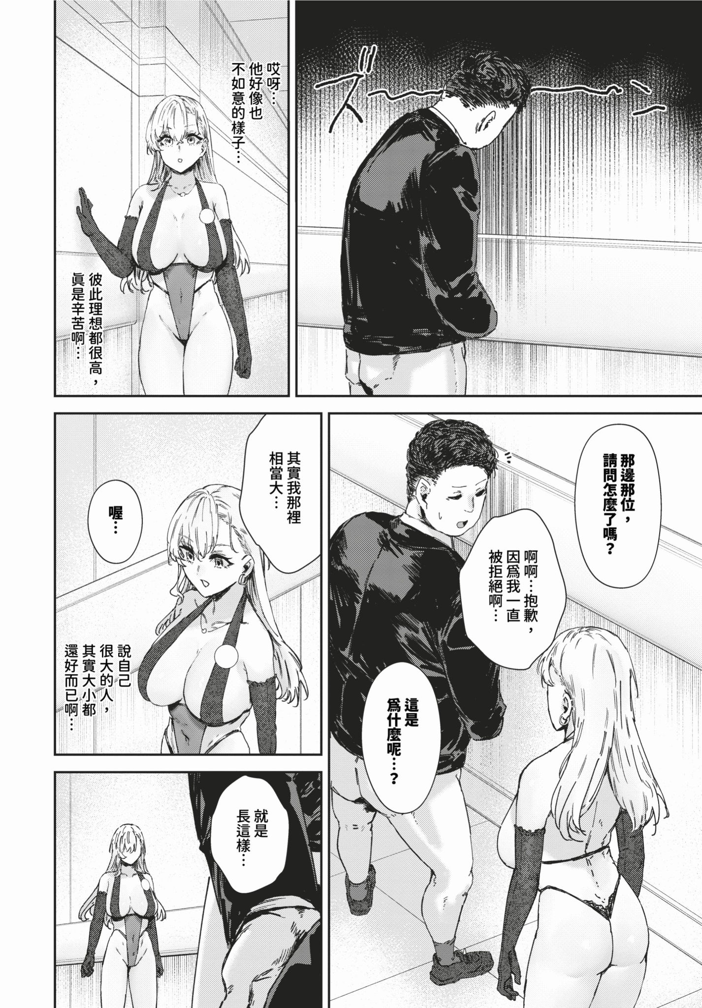 [Signo Mandara] 理想のアソコ探してます (COMIC BAVEL 2024年2月号) [中国翻訳] [無修正] [DL版]