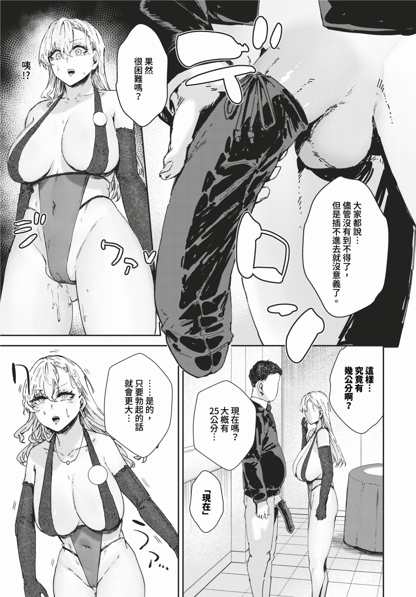 [Signo Mandara] 理想のアソコ探してます (COMIC BAVEL 2024年2月号) [中国翻訳] [無修正] [DL版]