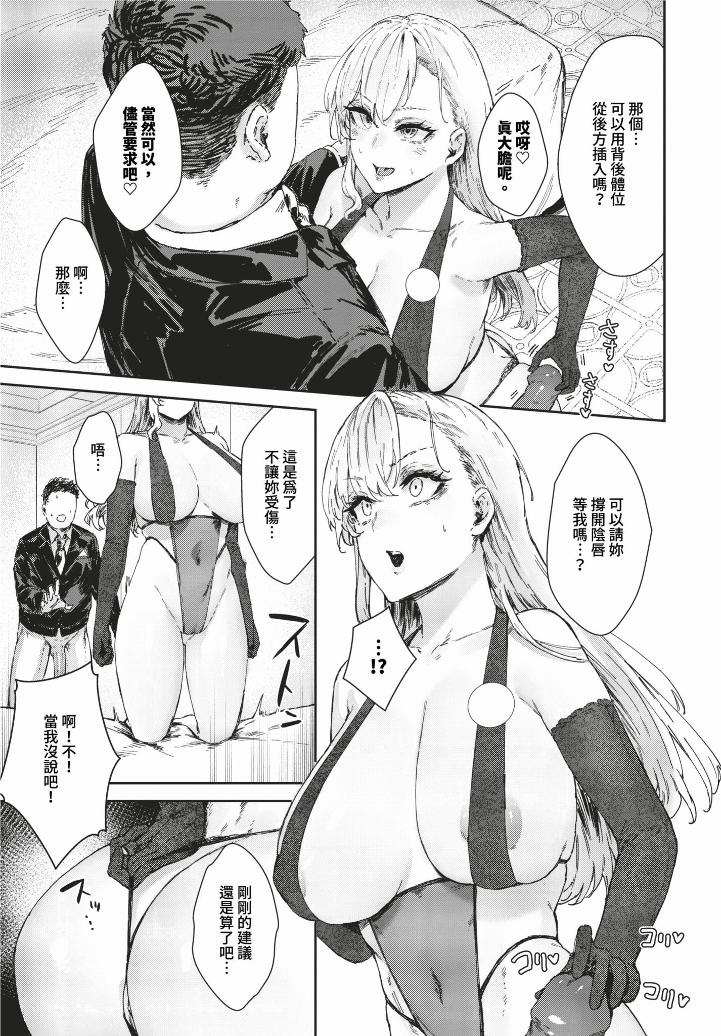 [Signo Mandara] 理想のアソコ探してます (COMIC BAVEL 2024年2月号) [中国翻訳] [無修正] [DL版]