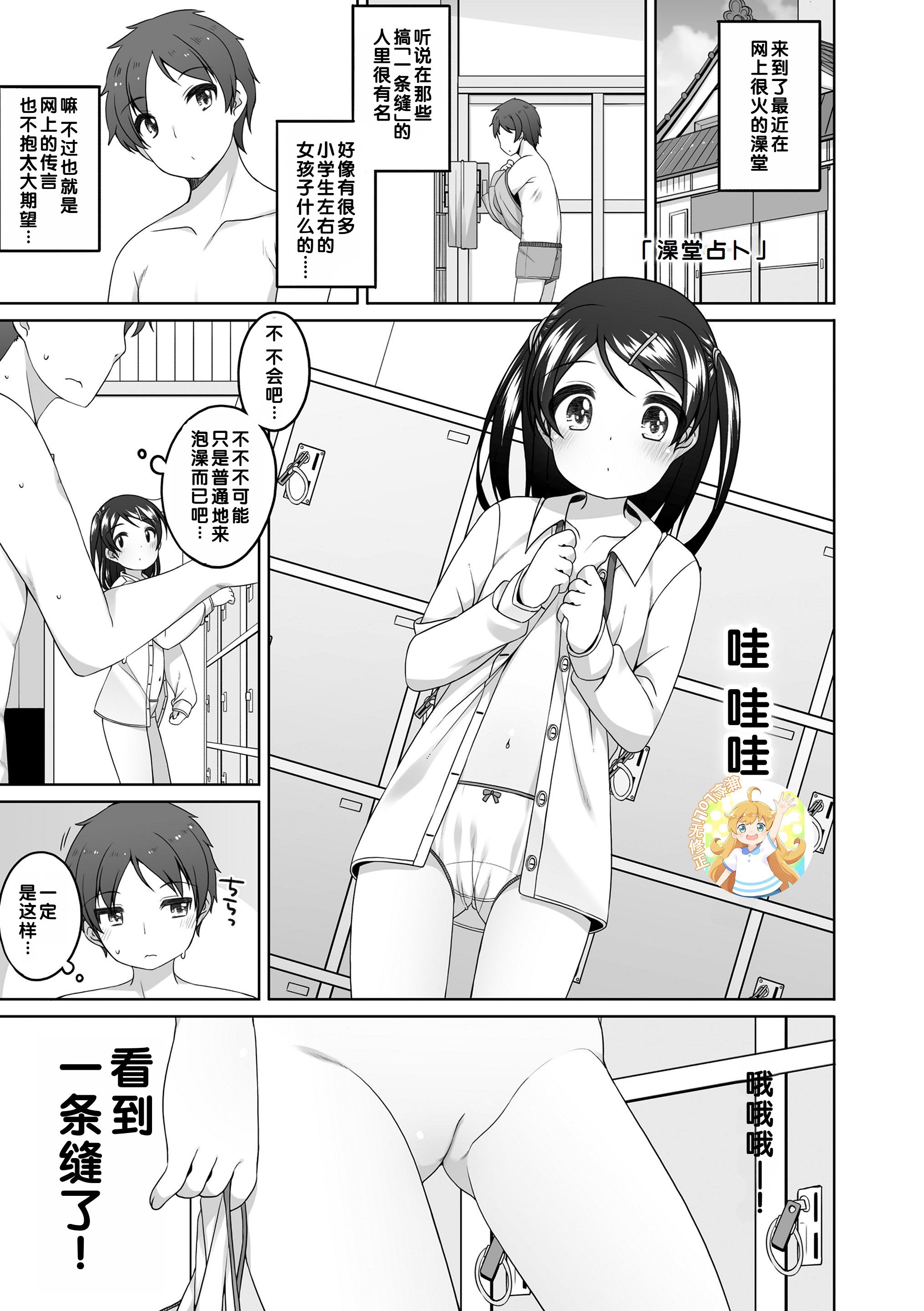 [小路あゆむ] おふろ占い (わたしの奥まであっためて♡) [甜族星人赞助汉化&無修loli重嵌] [无修正] [DL版]