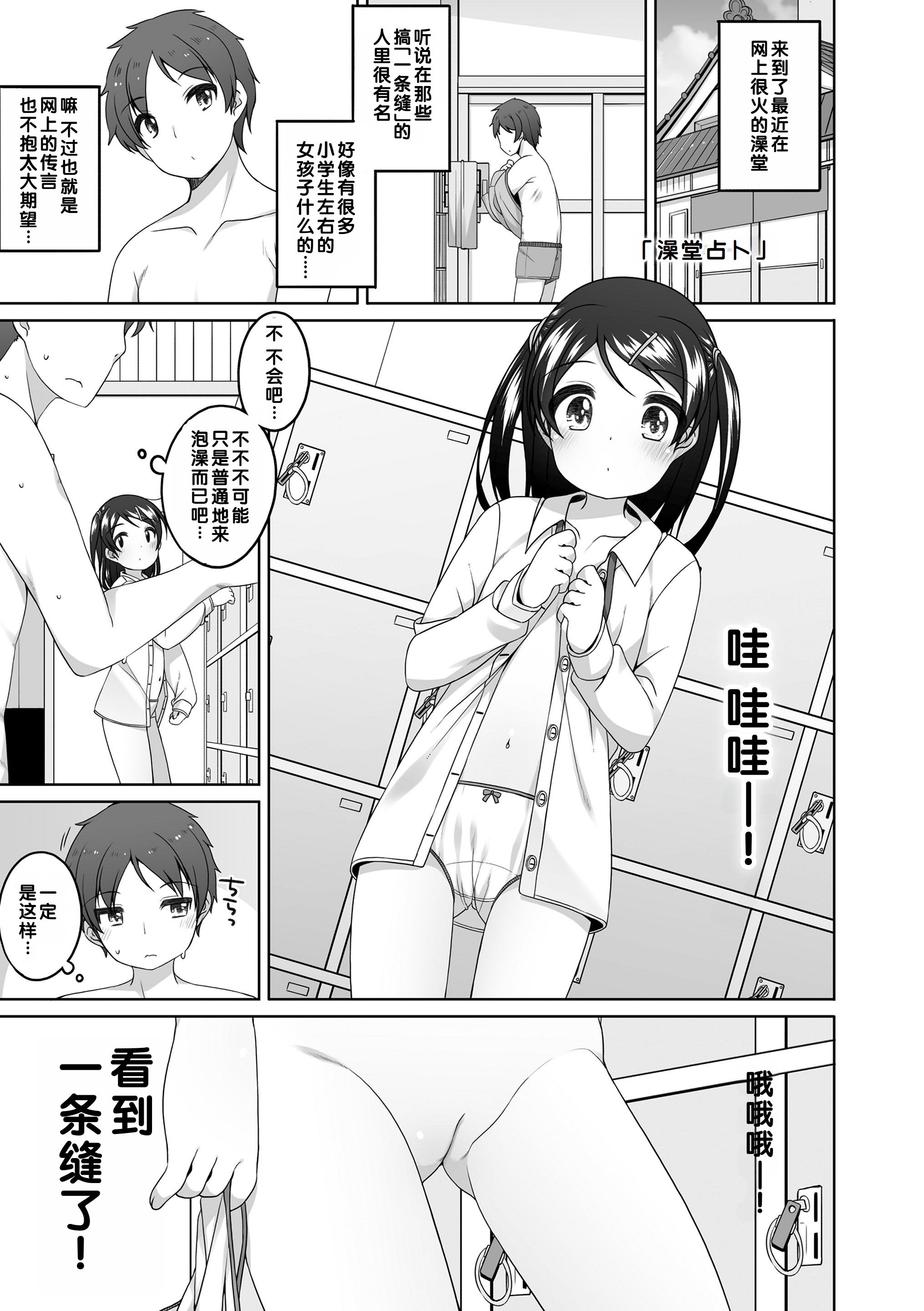 [小路あゆむ] おふろ占い (わたしの奥まであっためて♡) [甜族星人赞助汉化&無修loli重嵌] [无修正] [DL版]