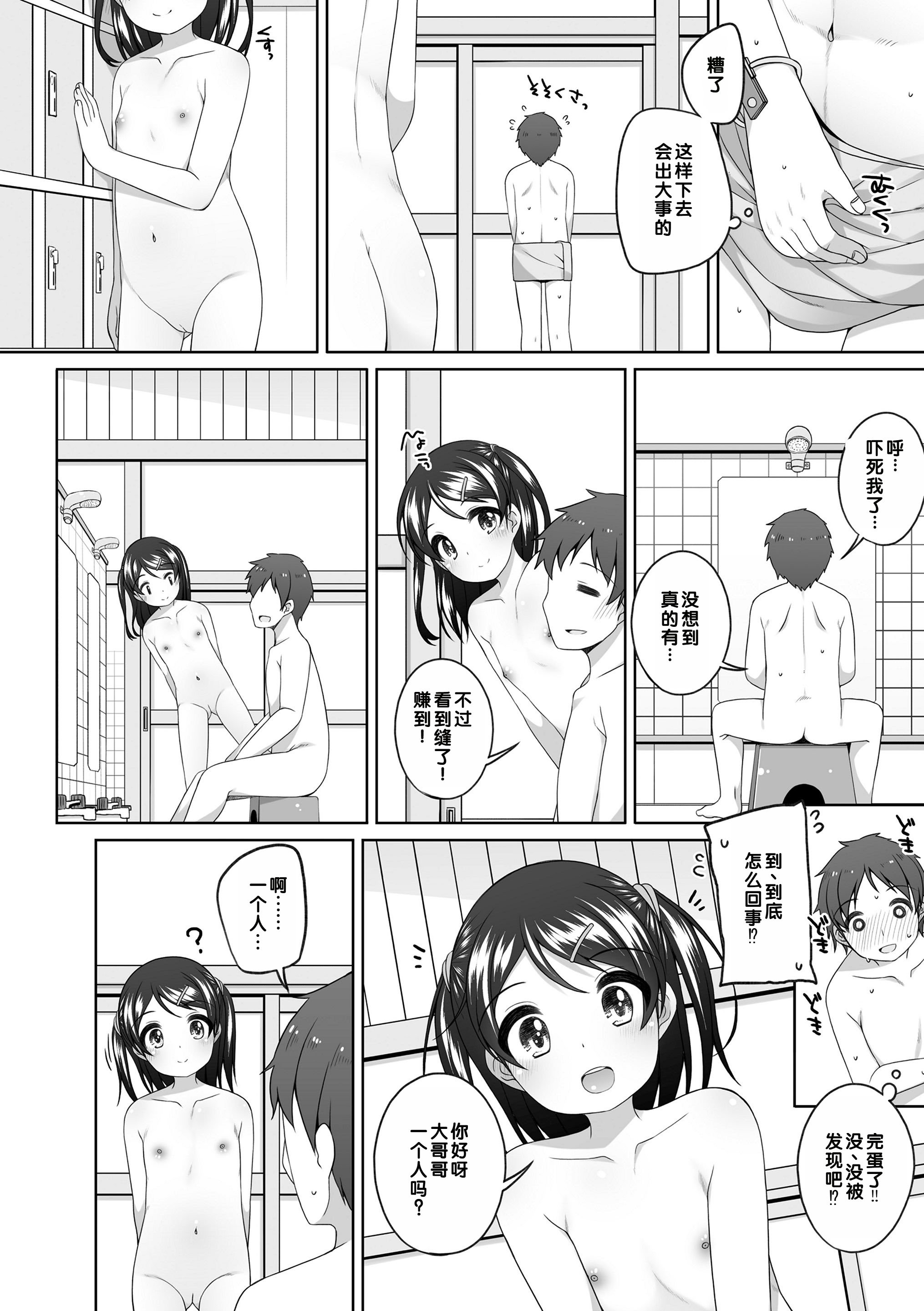 [小路あゆむ] おふろ占い (わたしの奥まであっためて♡) [甜族星人赞助汉化&無修loli重嵌] [无修正] [DL版]