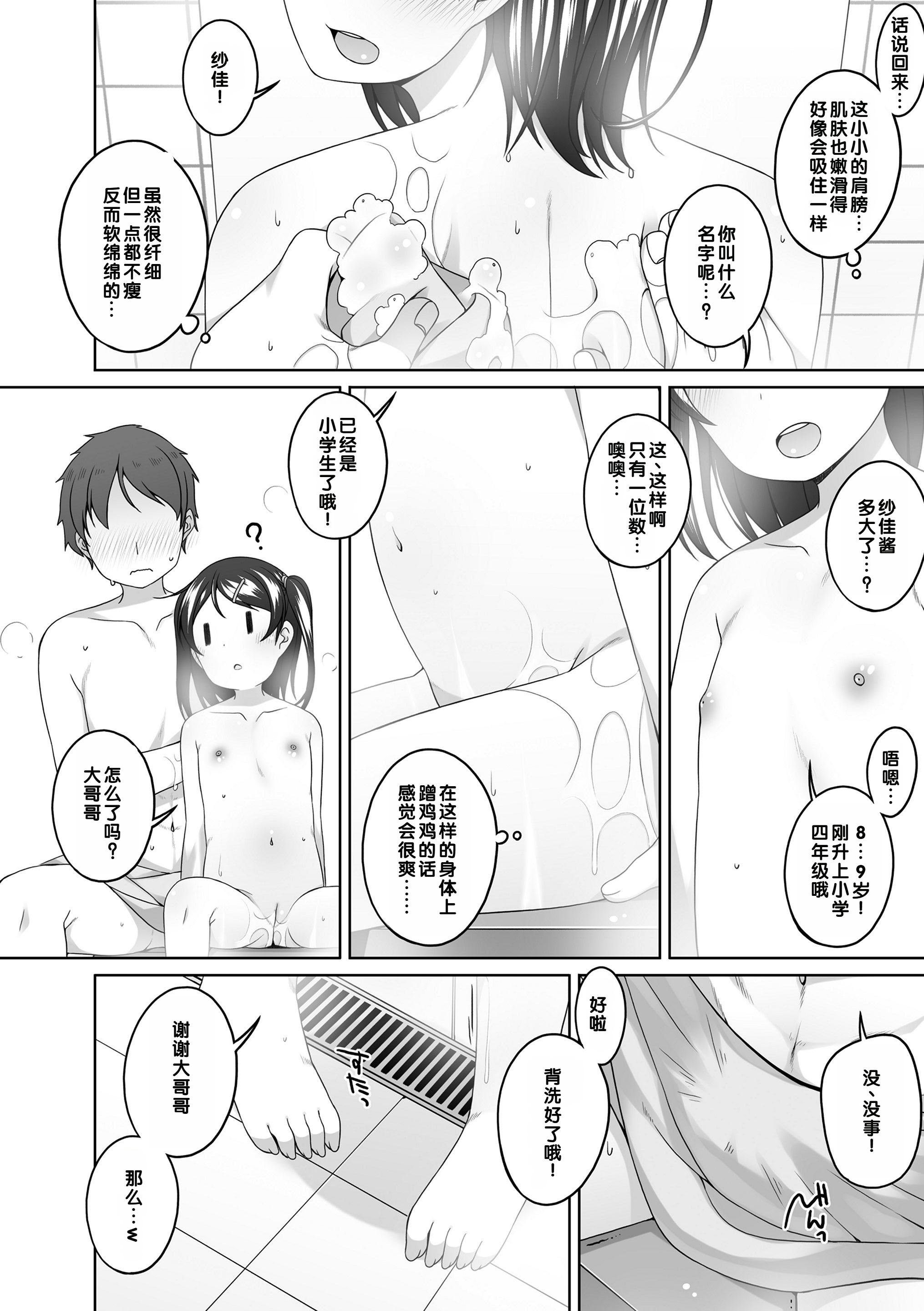 [小路あゆむ] おふろ占い (わたしの奥まであっためて♡) [甜族星人赞助汉化&無修loli重嵌] [无修正] [DL版]