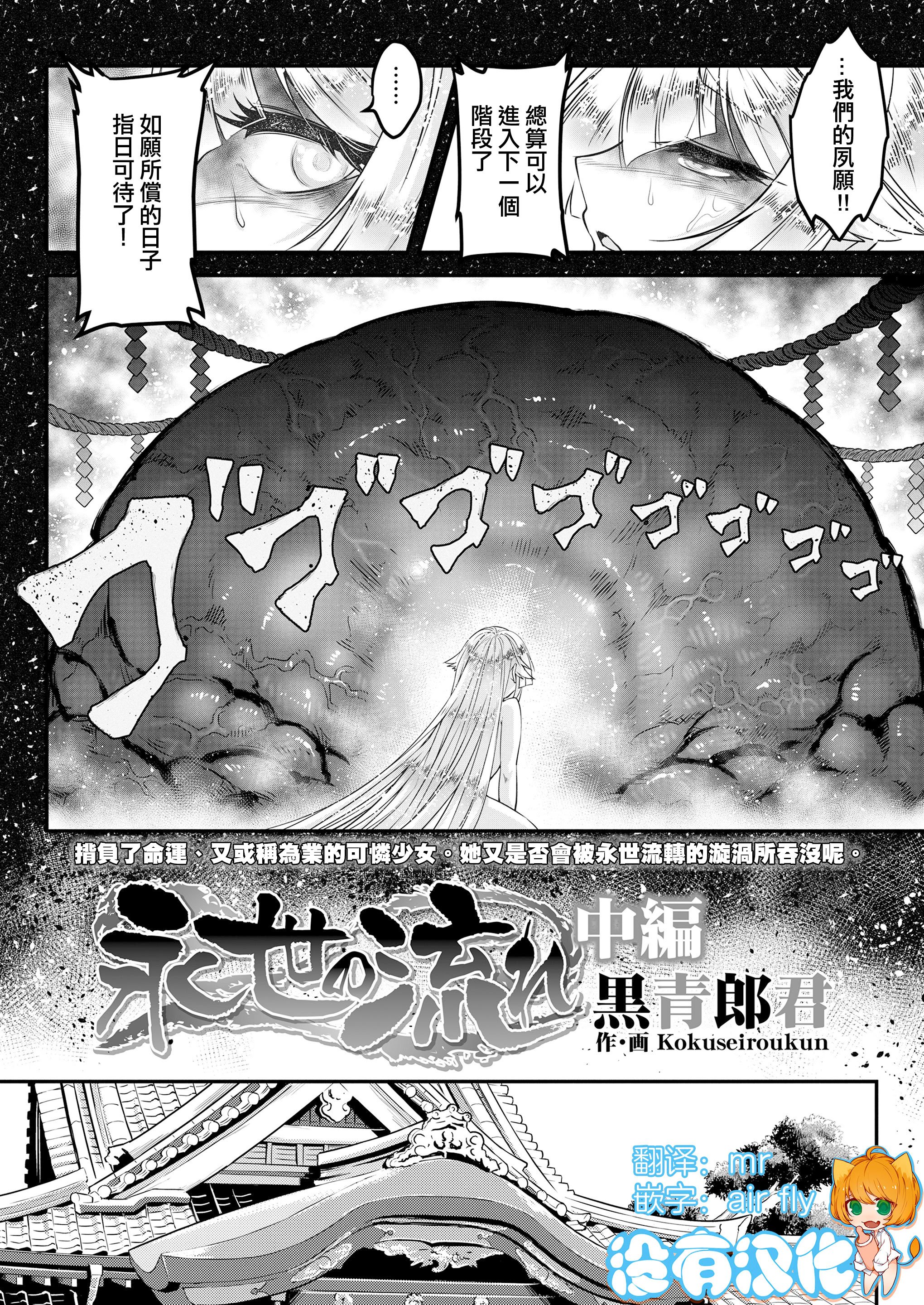 [黒青郎君] 永世の流れ 中編 (永遠娘 18) [沒有漢化] [DL版]