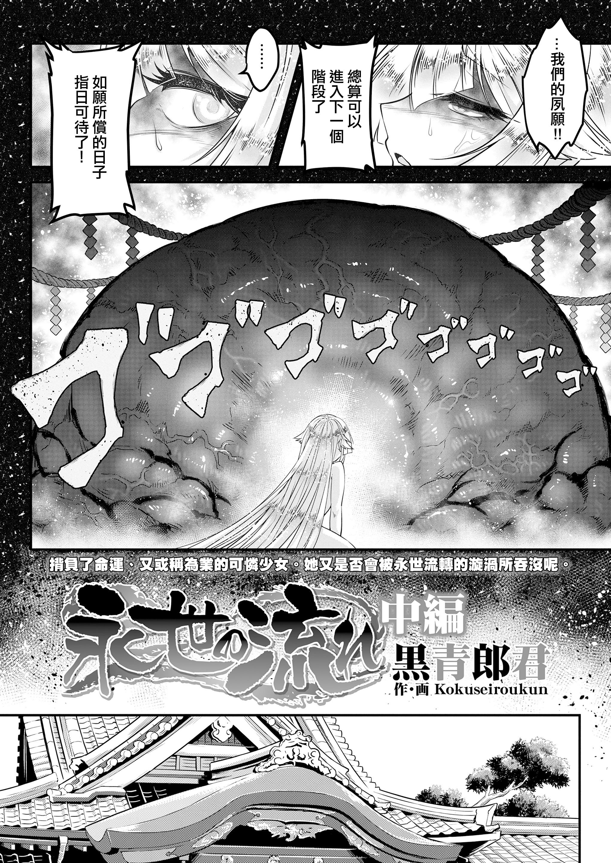 [黒青郎君] 永世の流れ 中編 (永遠娘 18) [沒有漢化] [DL版]