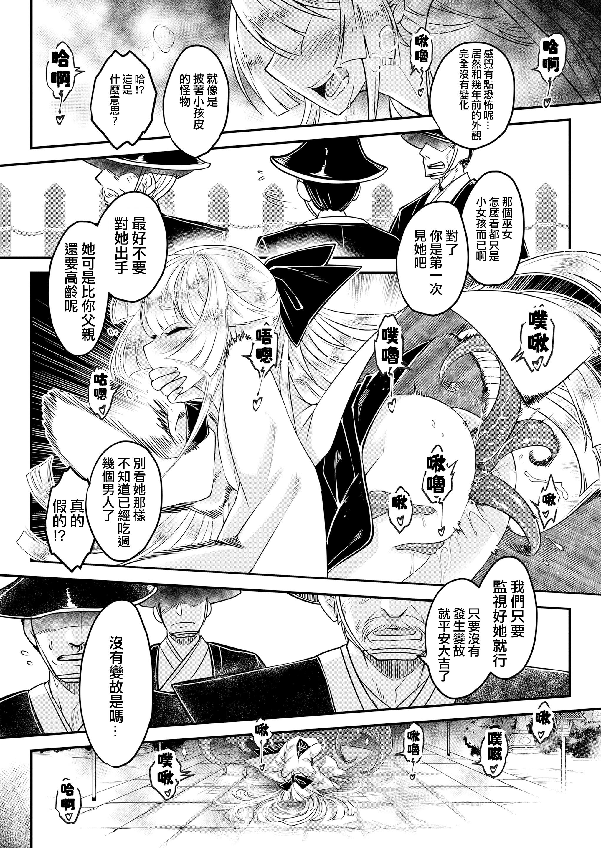 [黒青郎君] 永世の流れ 中編 (永遠娘 18) [沒有漢化] [DL版]