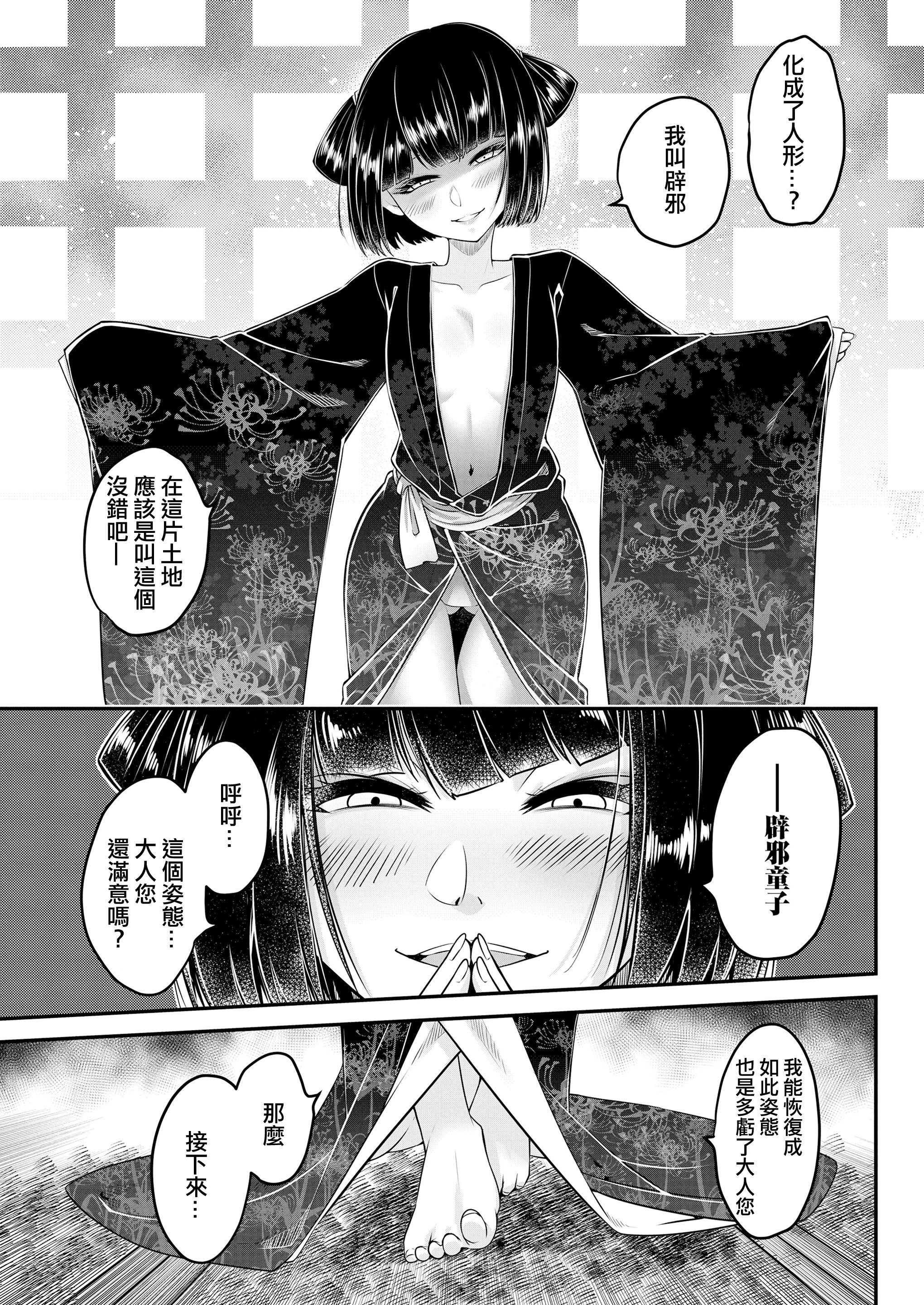[黒青郎君] 永世の流れ 中編 (永遠娘 18) [沒有漢化] [DL版]