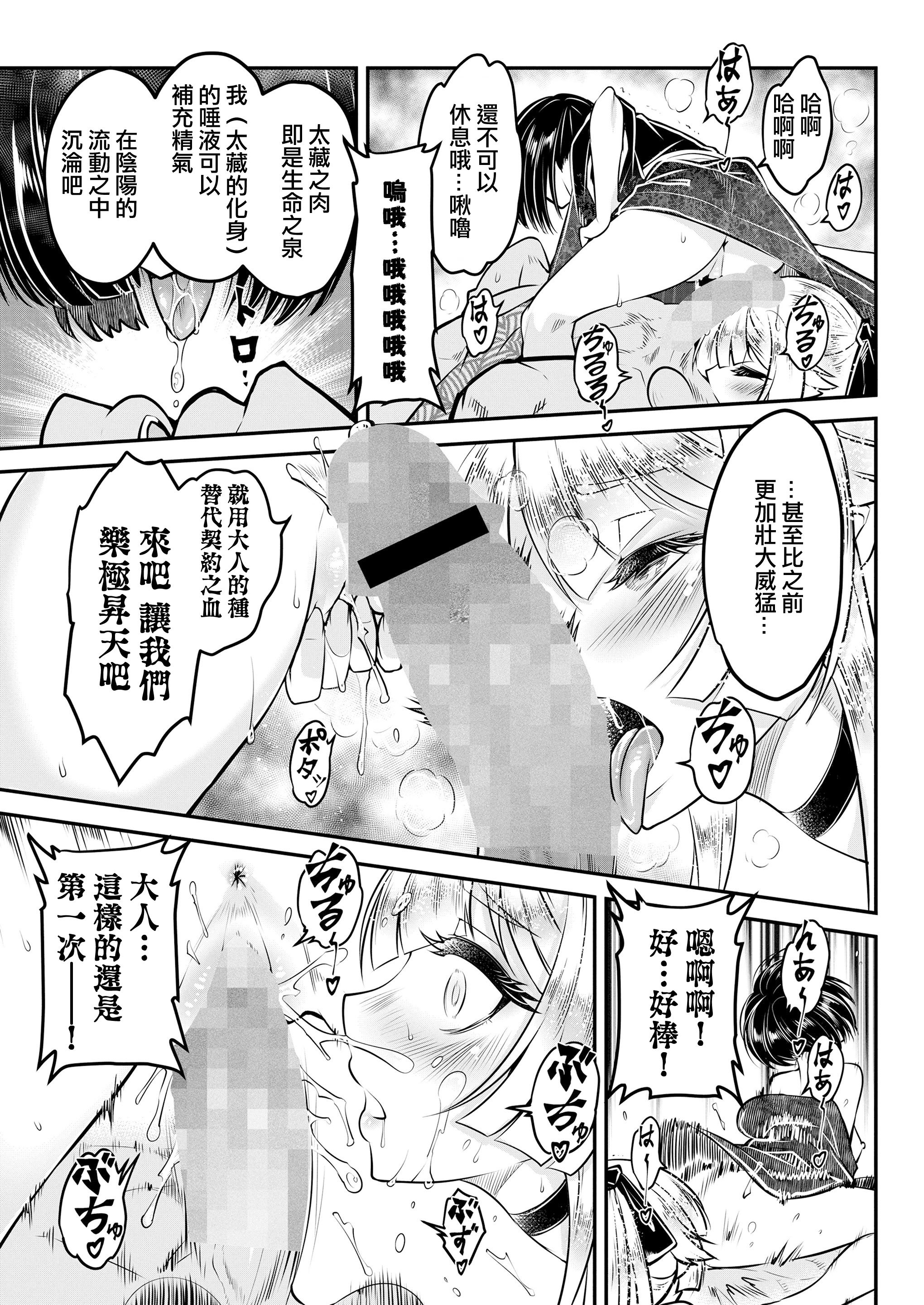 [黒青郎君] 永世の流れ 中編 (永遠娘 18) [沒有漢化] [DL版]