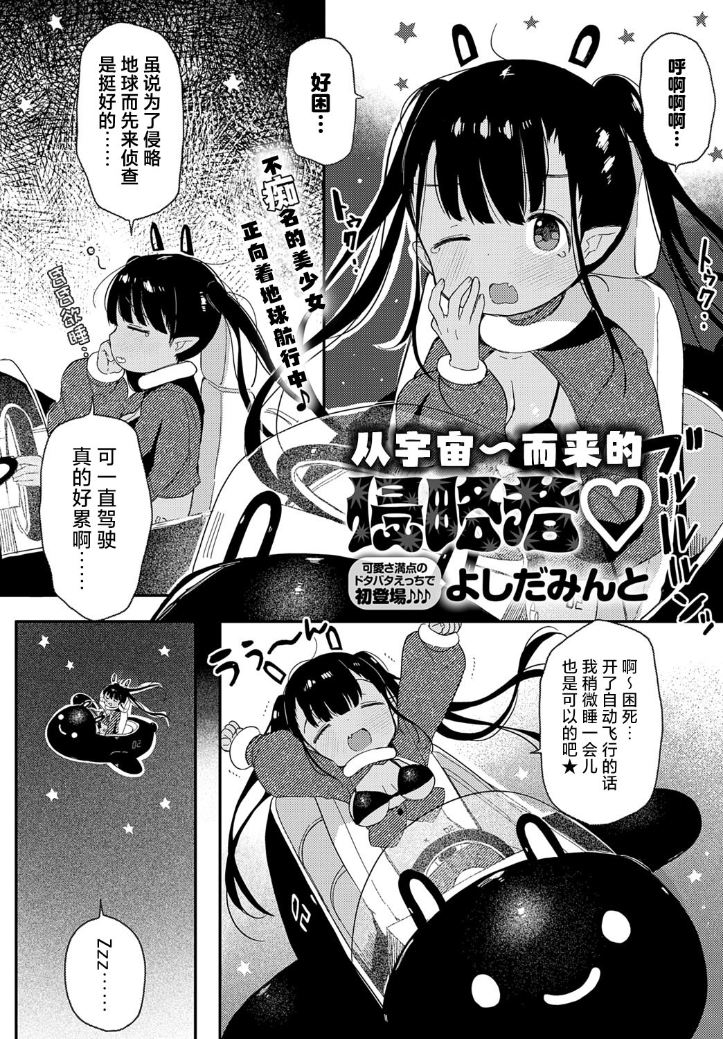 [よしだみんと]うちゅ〜からの侵略者♡ (COMIC アンスリウム 2025年6月号)｜从宇宙~而来的侵略者♡ [吗喽汉化组]
