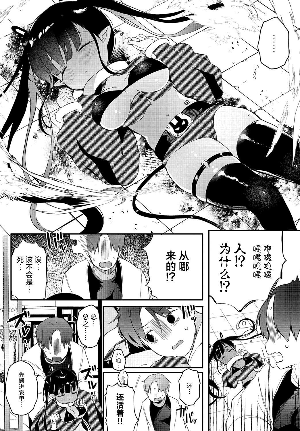 [よしだみんと]うちゅ〜からの侵略者♡ (COMIC アンスリウム 2025年6月号)｜从宇宙~而来的侵略者♡ [吗喽汉化组]